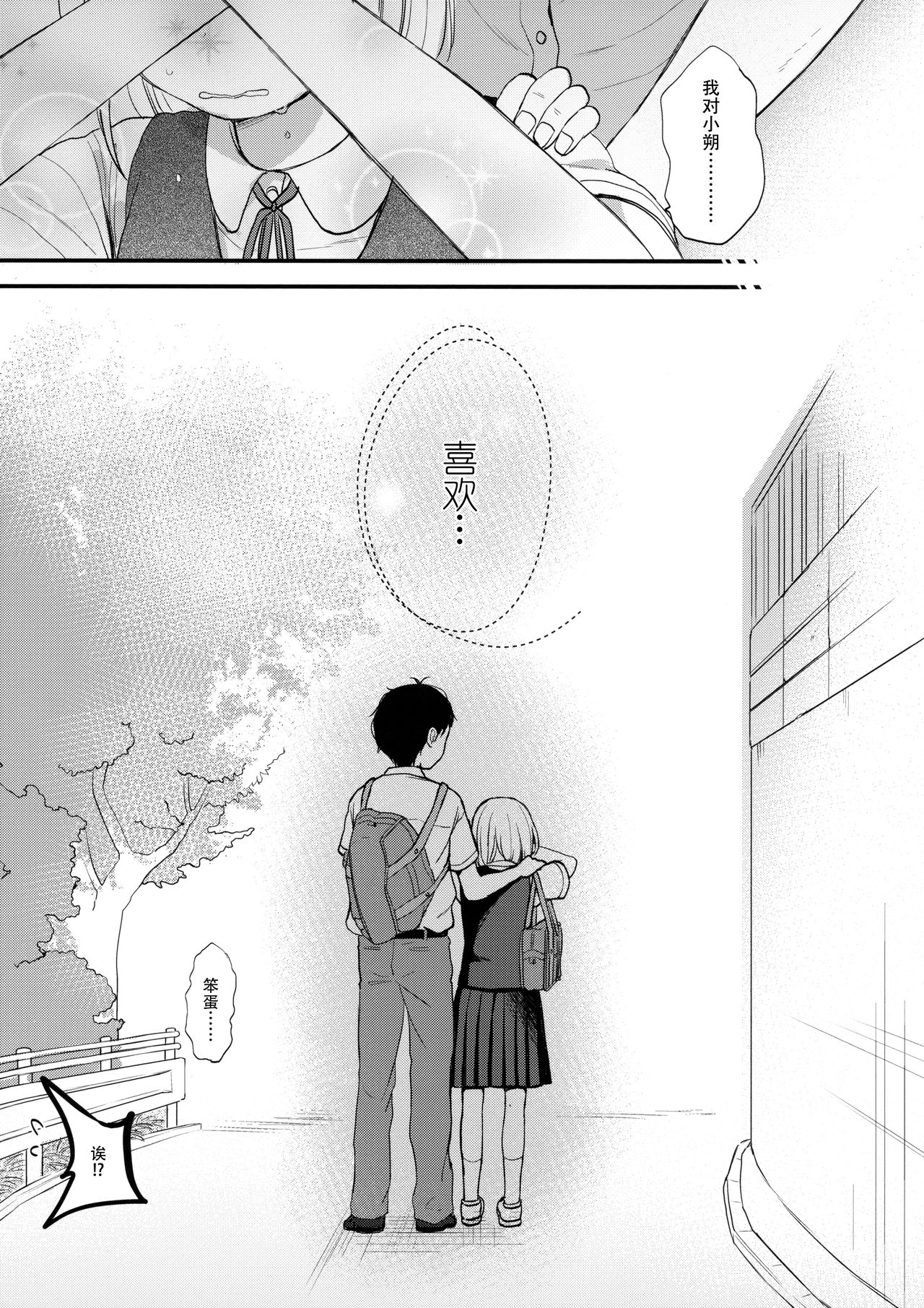 Ore, Omae no Kokoro ga Yomerun dakedo Vol.1 page 9 full