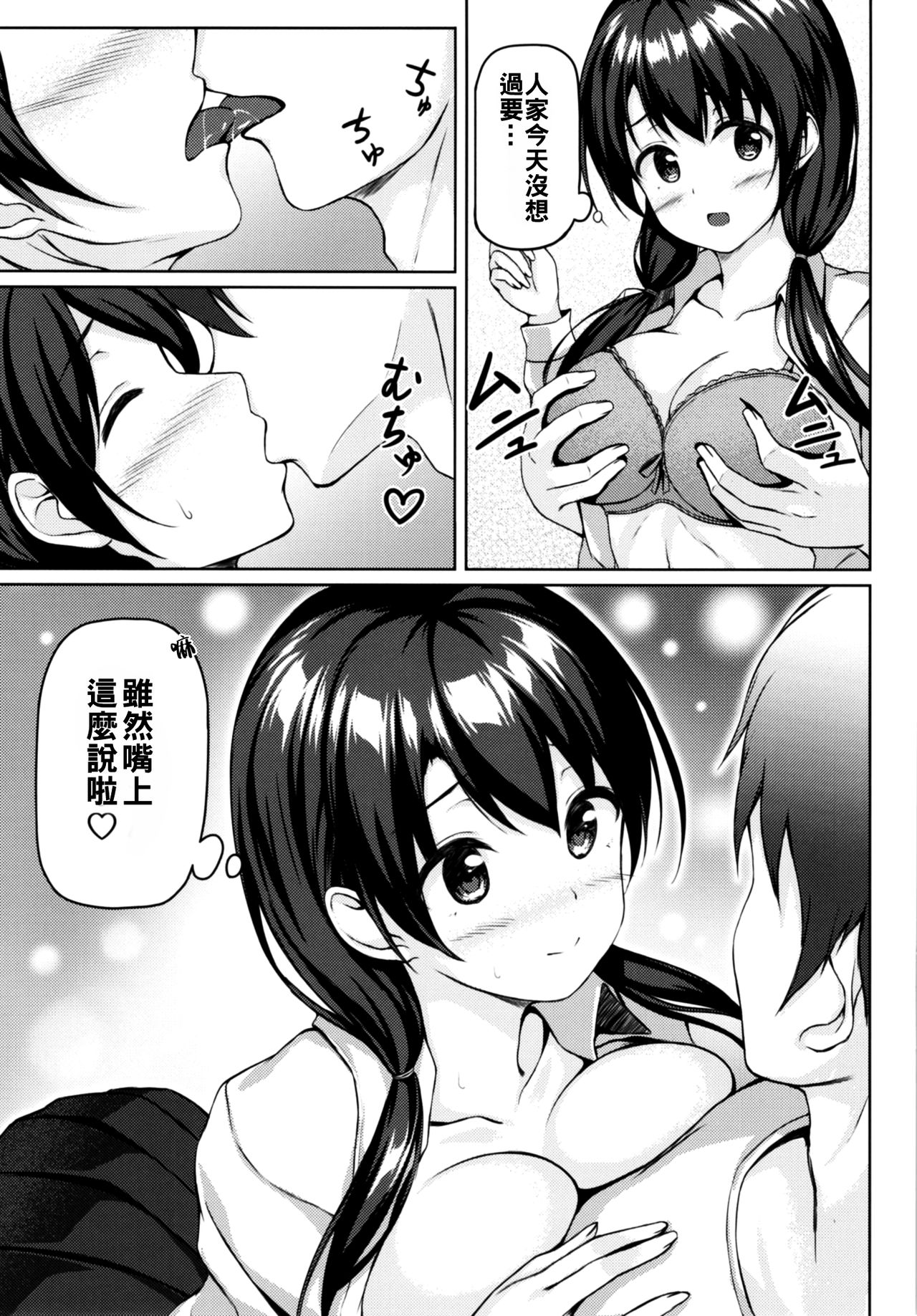 Shokugo wa Kanojo to... page 10 full