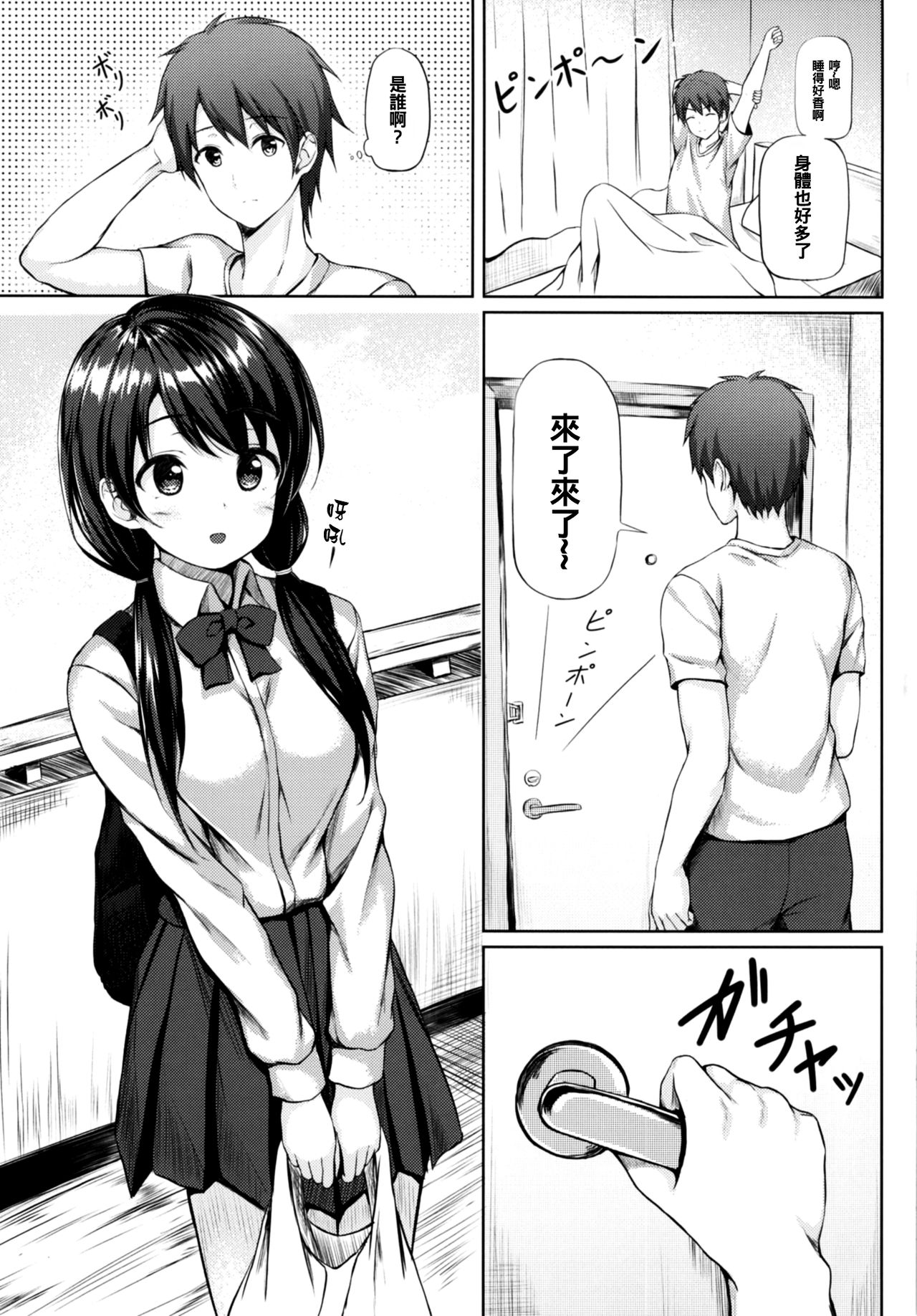 Shokugo wa Kanojo to... page 6 full