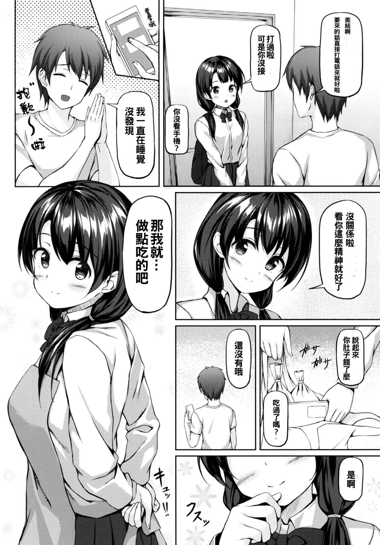 Shokugo wa Kanojo to... page 7 full