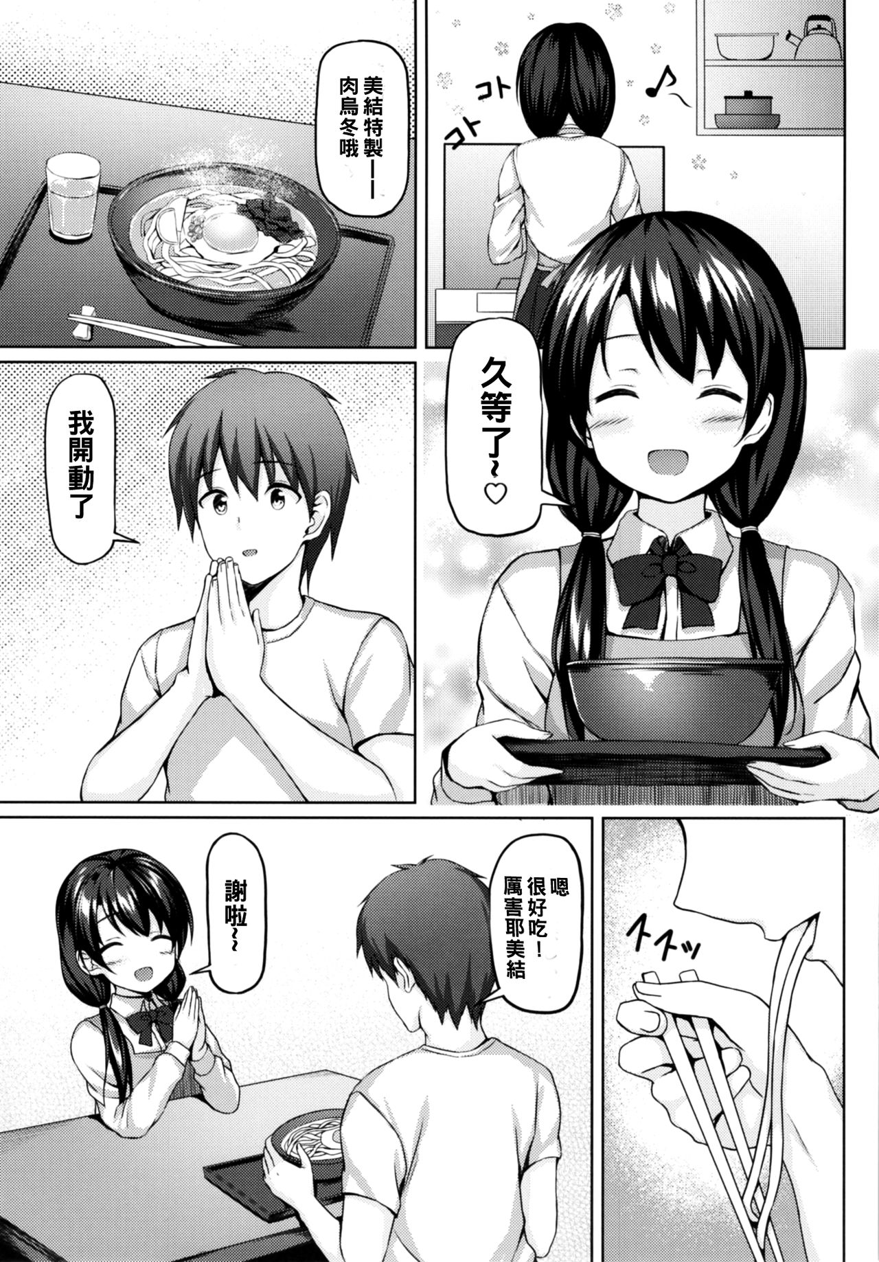 Shokugo wa Kanojo to... page 8 full