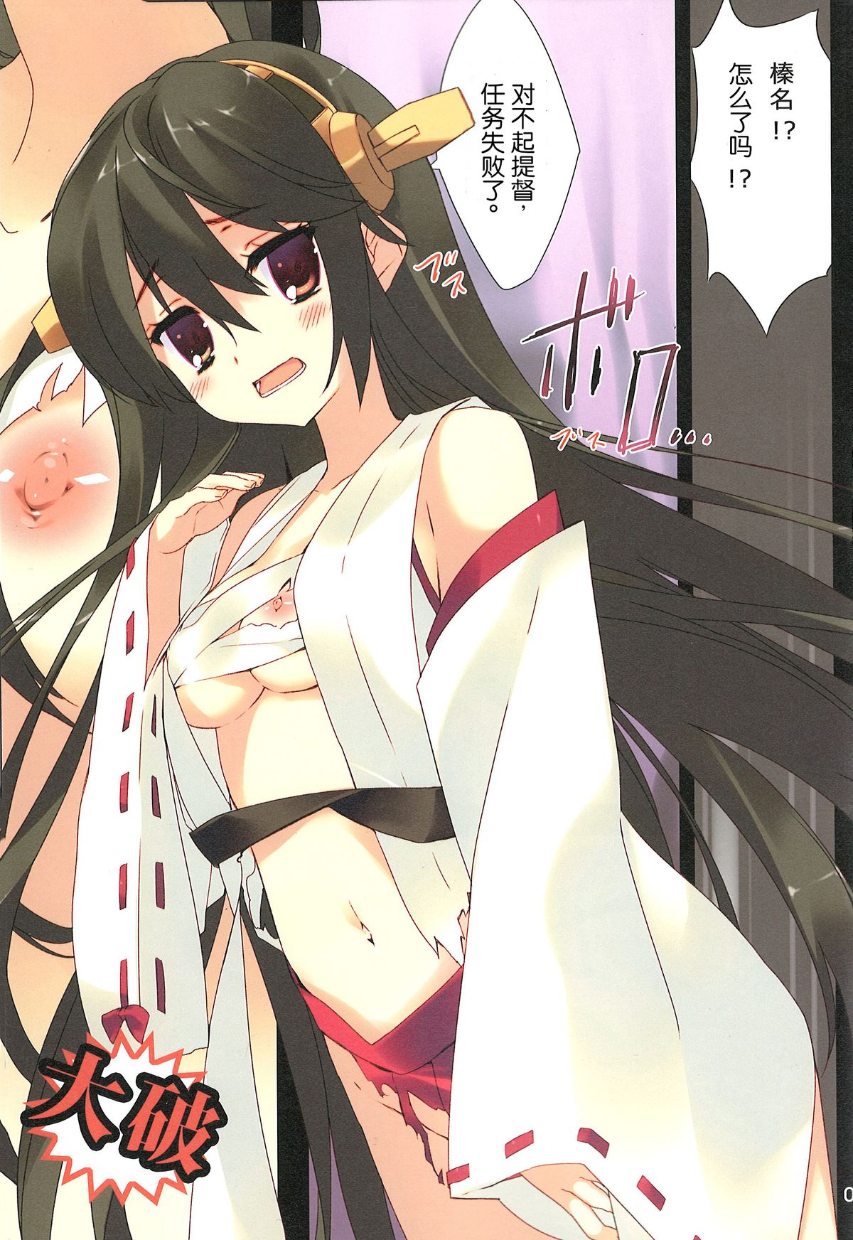 Senkan Haruna Seibi Kiroku page 3 full