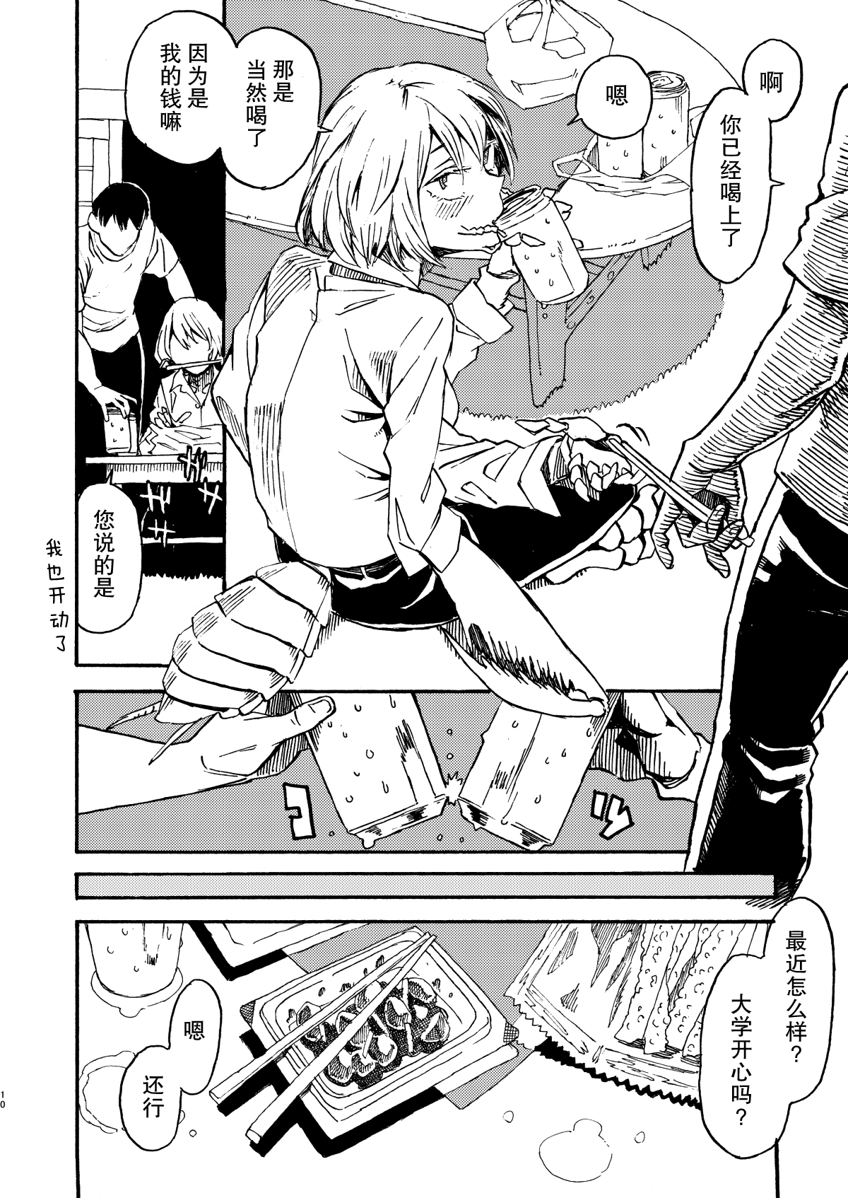 Jingai Shunman 9 page 10 full