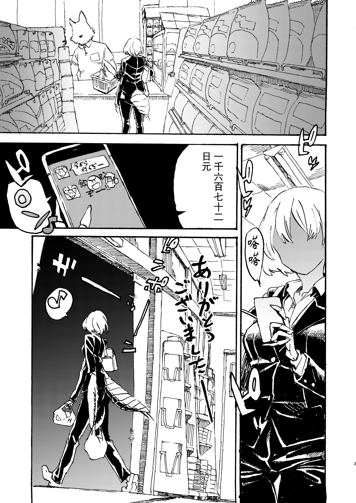 Jingai Shunman 9 page 3 full