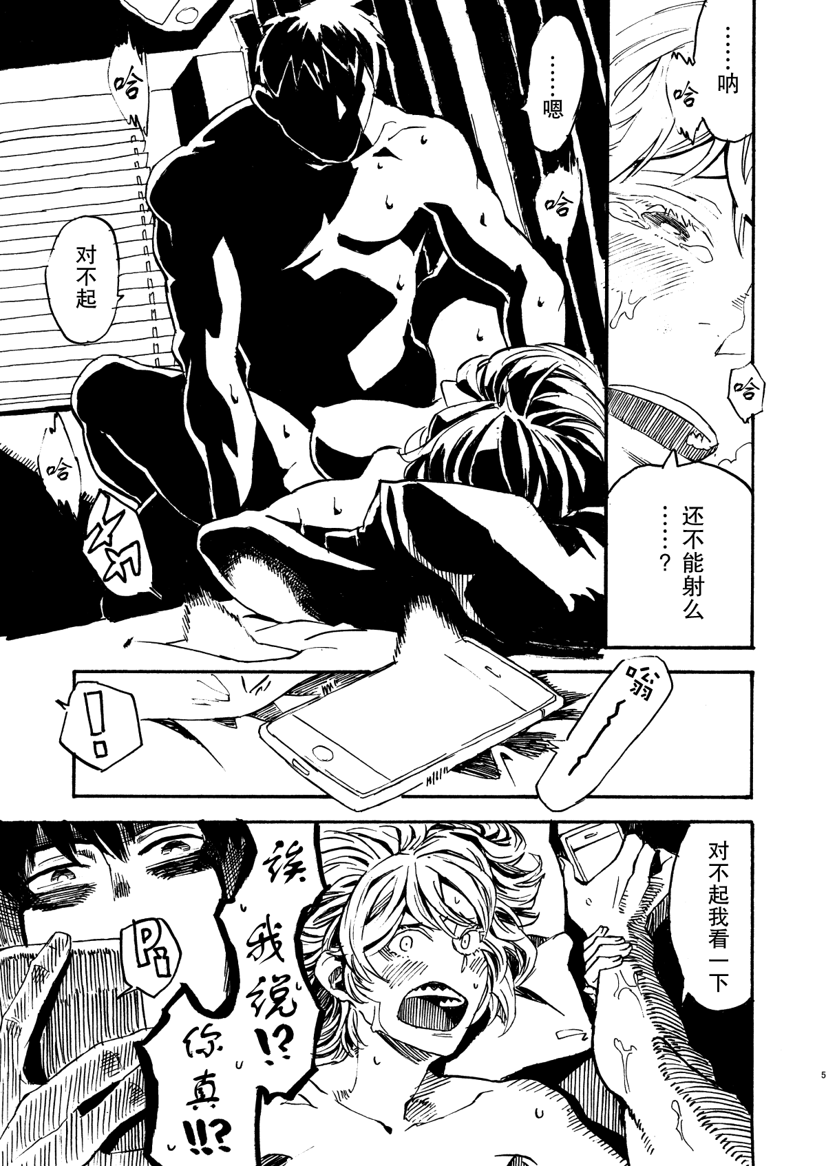 Jingai Shunman 9 page 5 full