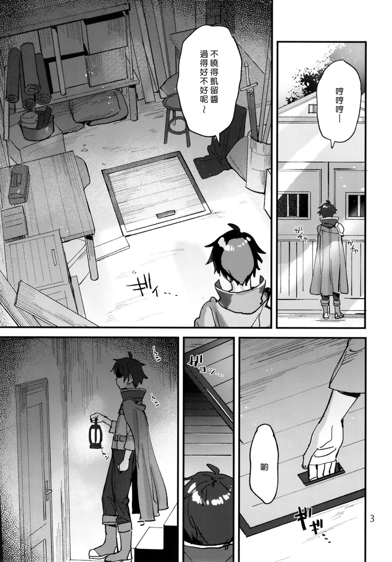 Ohayou, Kyaru-chan page 3 full