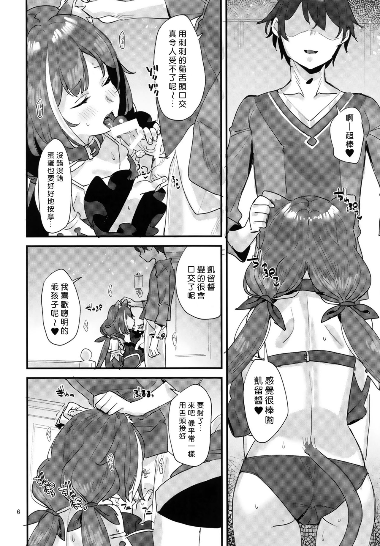Ohayou, Kyaru-chan page 6 full