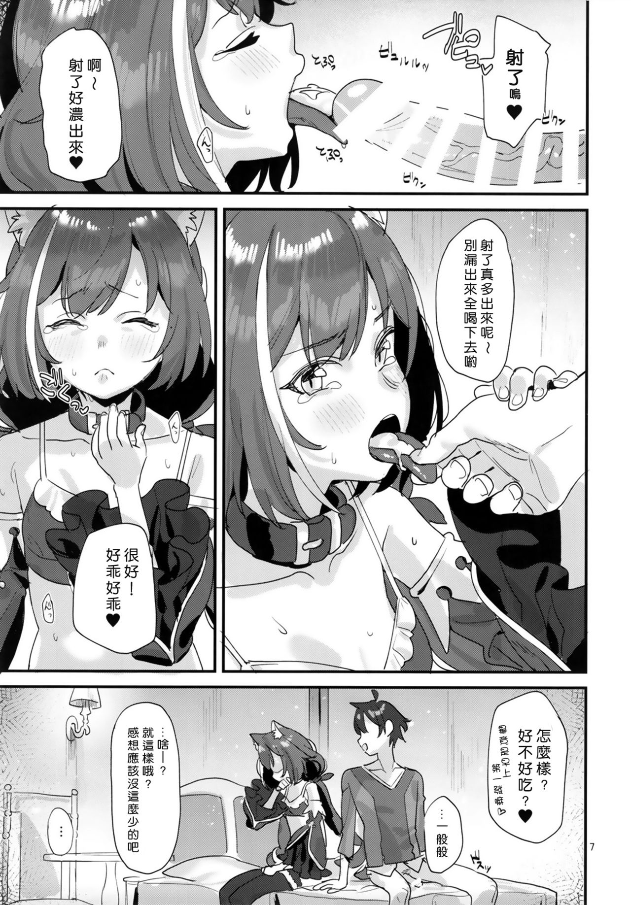 Ohayou, Kyaru-chan page 7 full