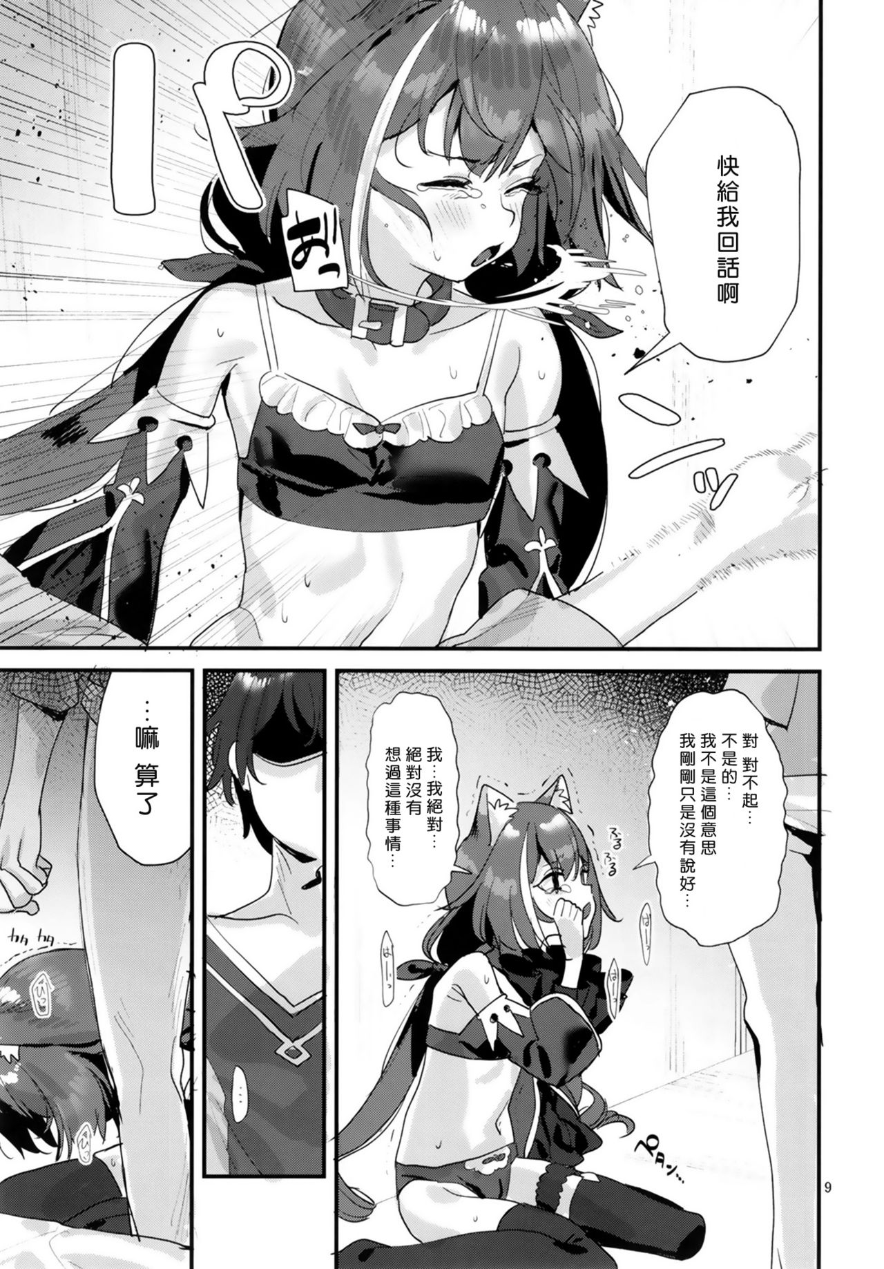 Ohayou, Kyaru-chan page 9 full