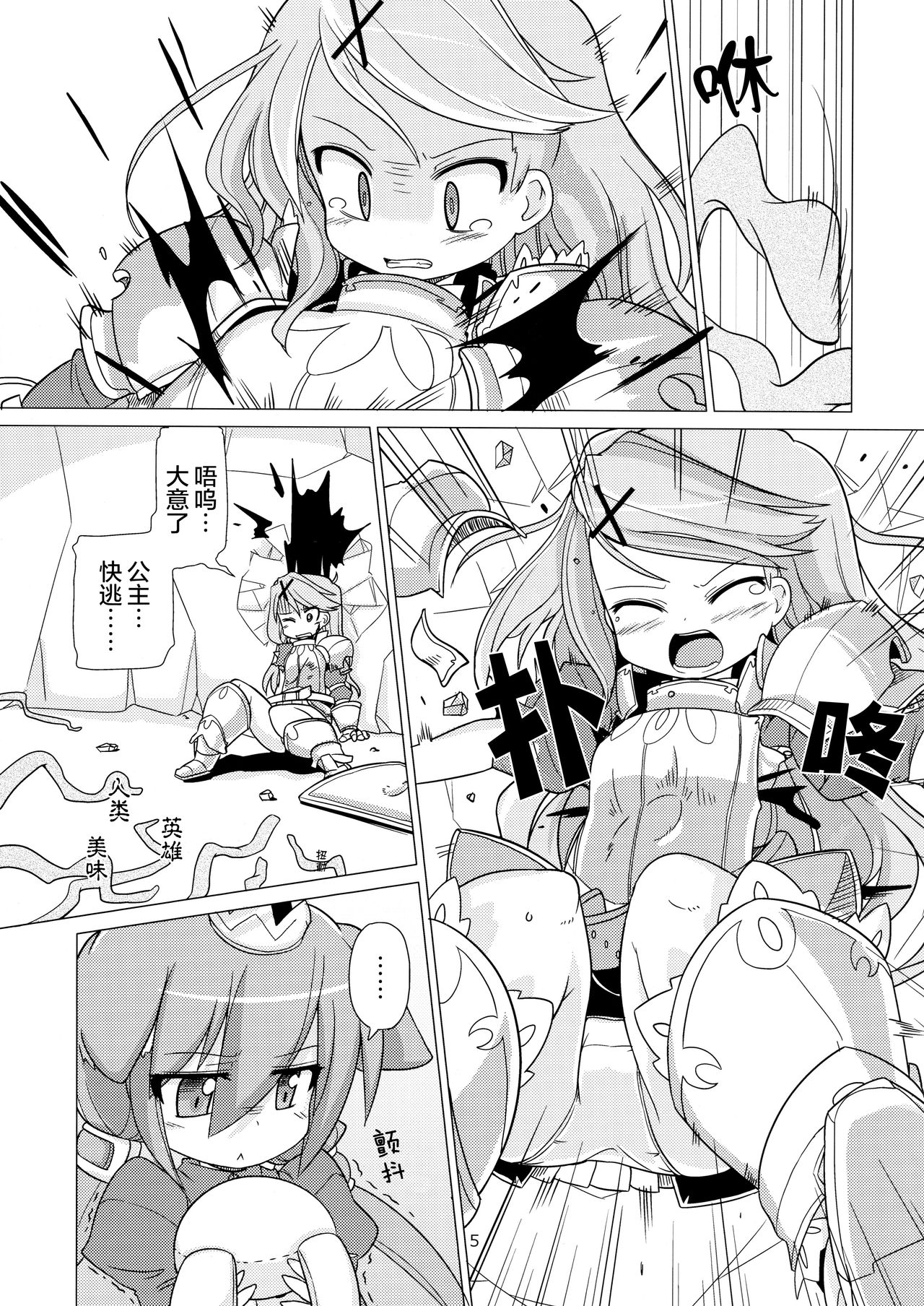 Princess verse page 5 full