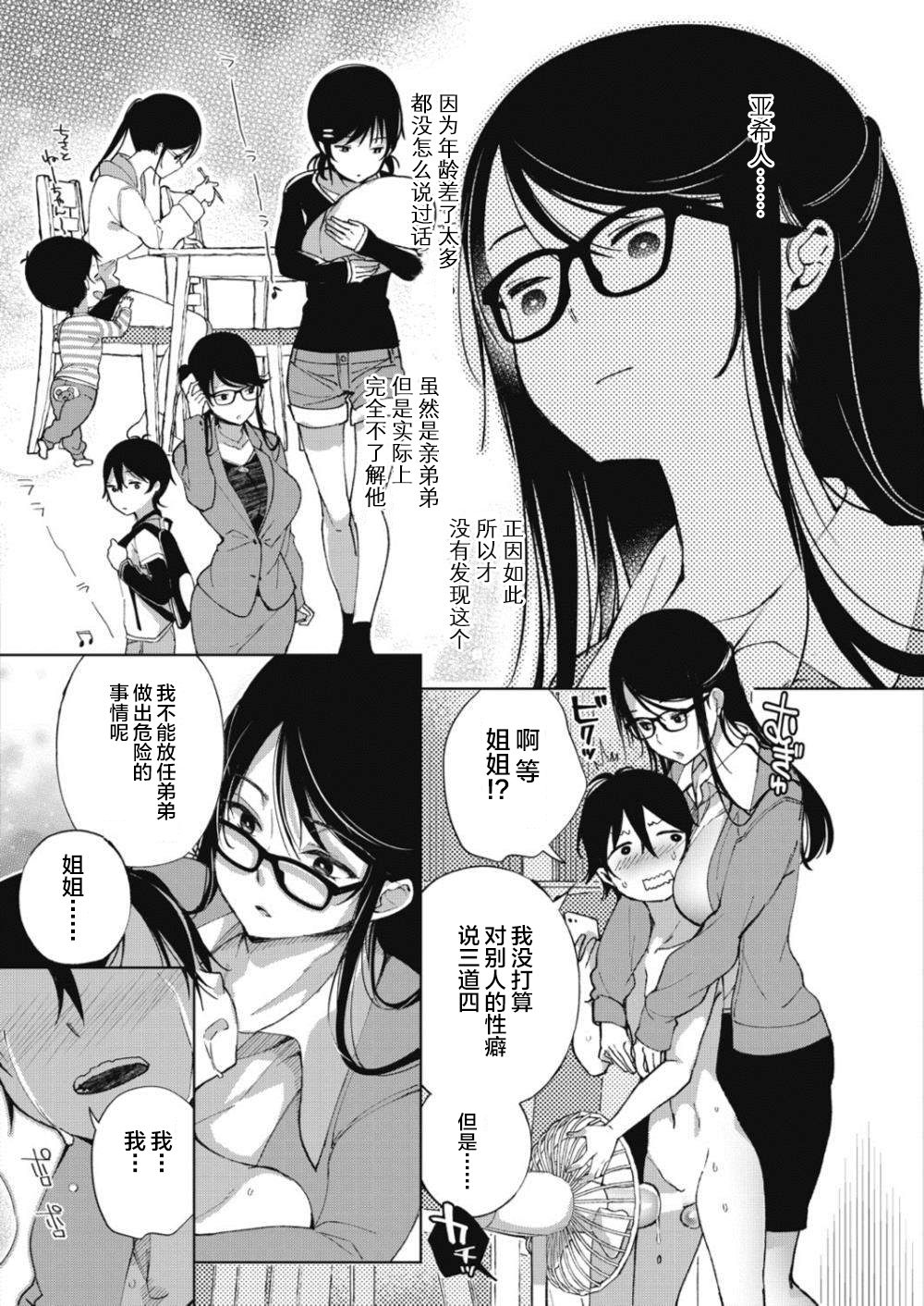Nitamono Shitei page 3 full