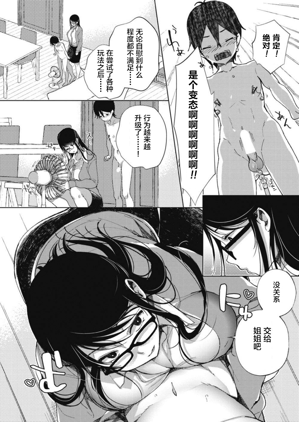 Nitamono Shitei page 4 full