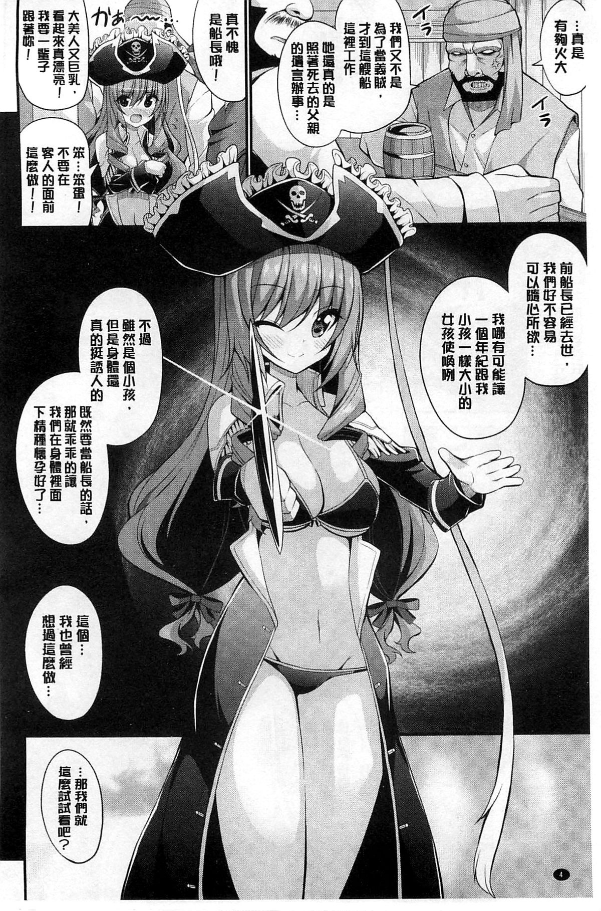 Mugen Shoujo Shibori - Milking a Illusion Girls | 夢幻少女乳榨汁 page 5 full