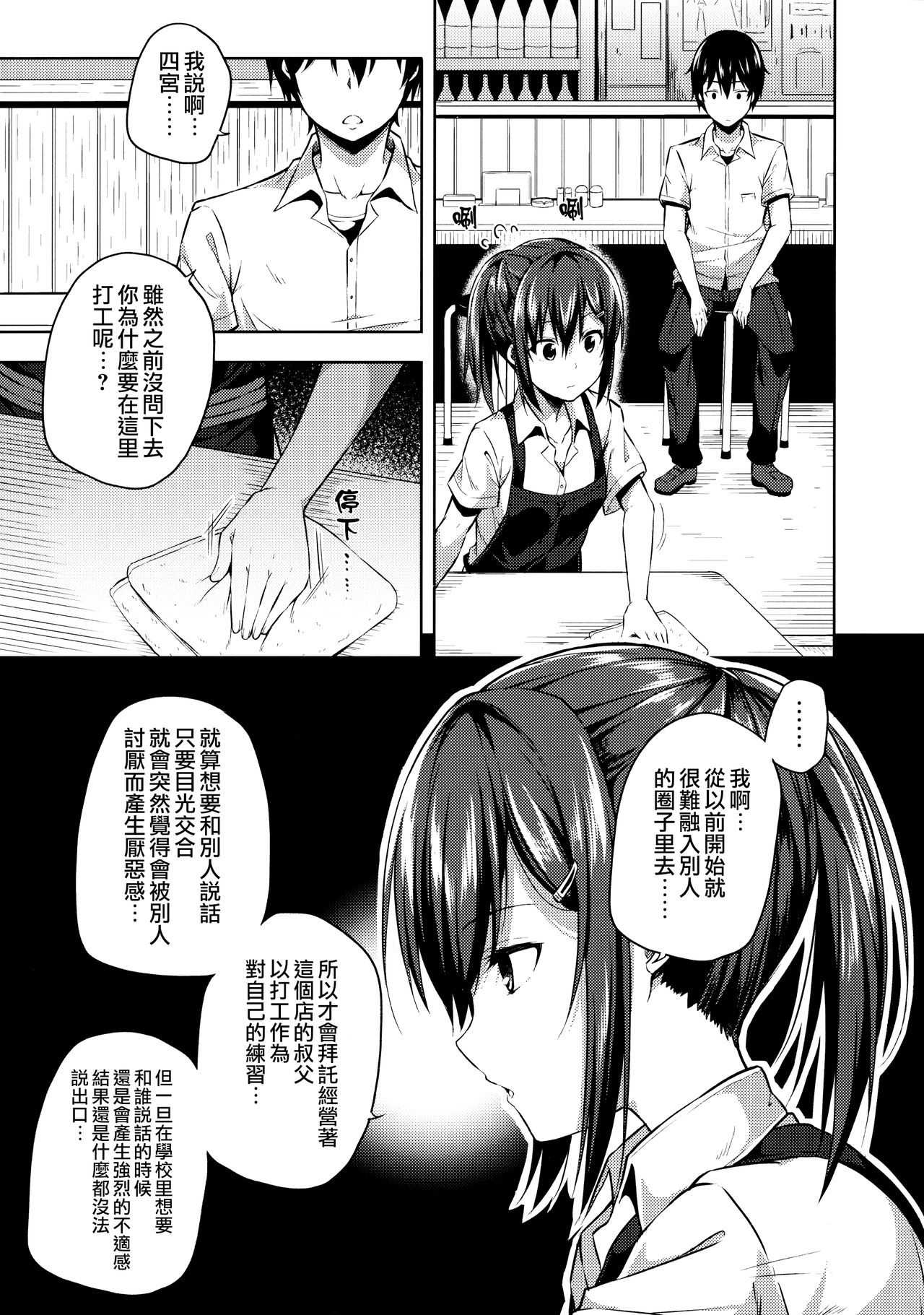 Naisho na Shinomiya-san | 四宮同學的秘密 page 10 full