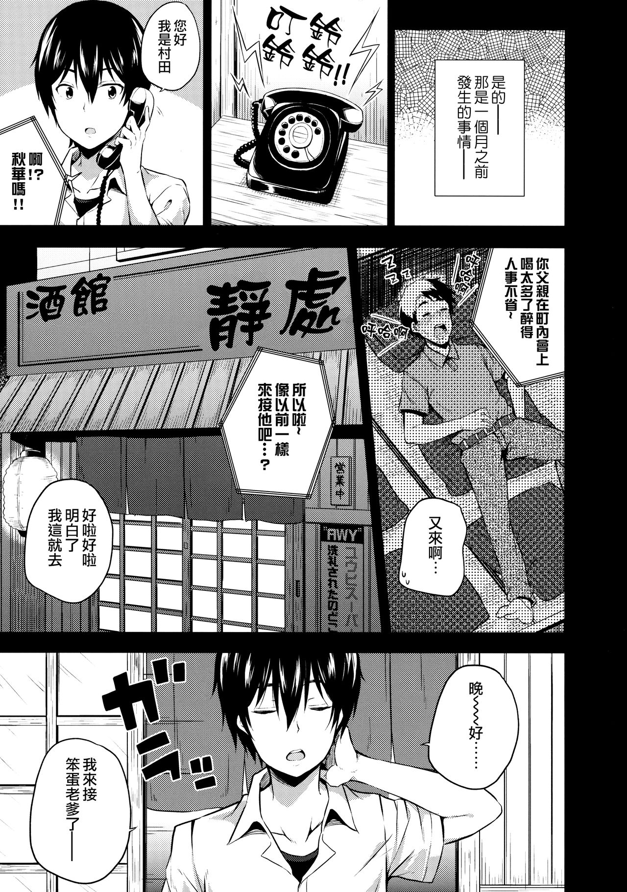 Naisho na Shinomiya-san | 四宮同學的秘密 page 4 full