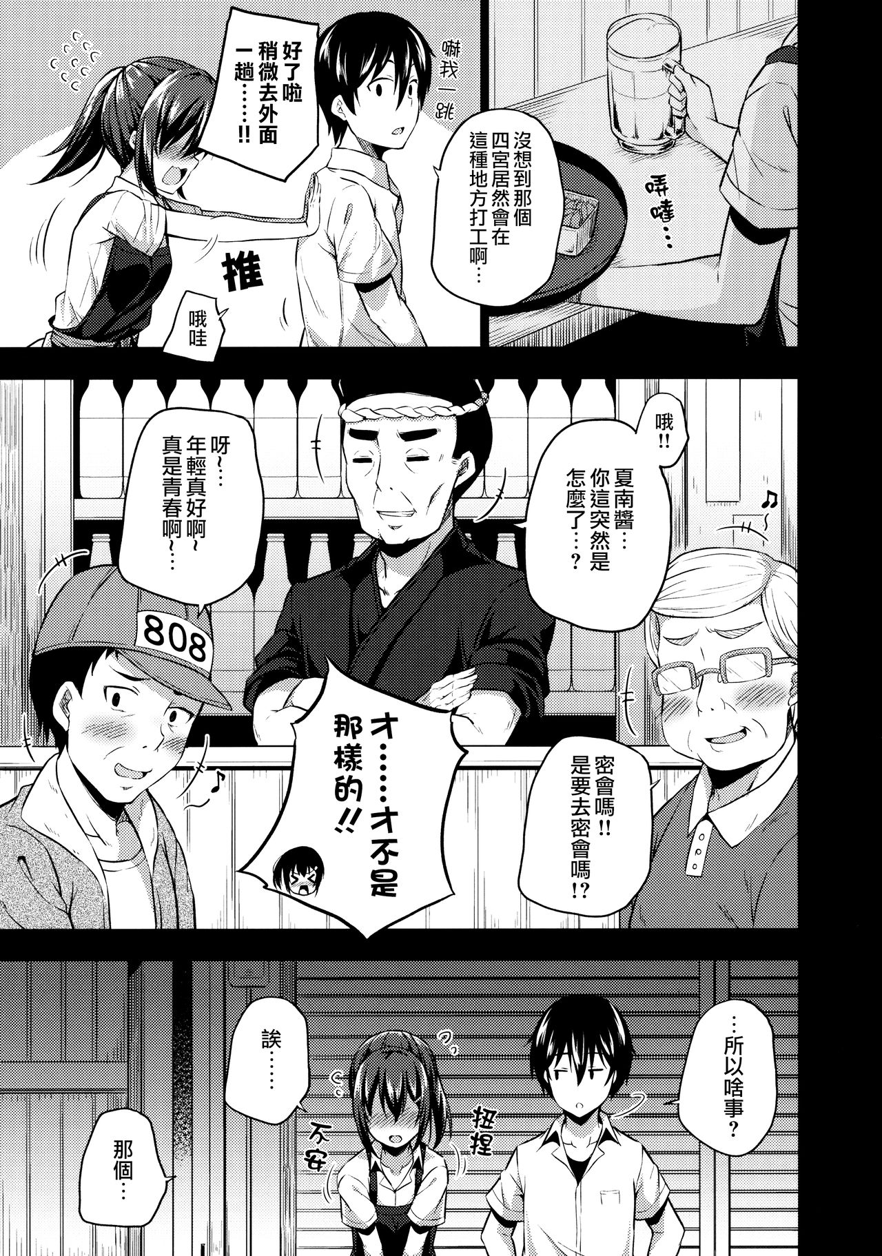 Naisho na Shinomiya-san | 四宮同學的秘密 page 6 full