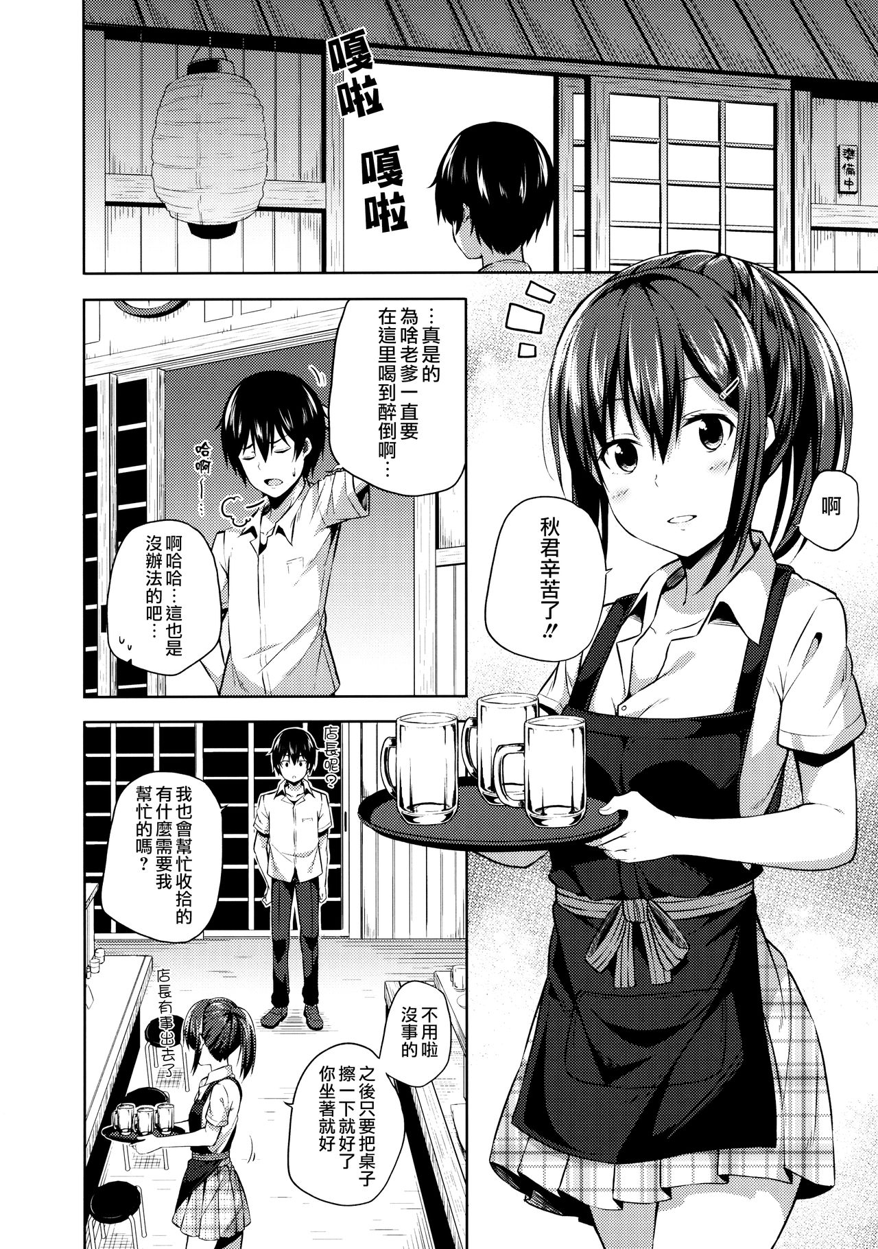Naisho na Shinomiya-san | 四宮同學的秘密 page 9 full