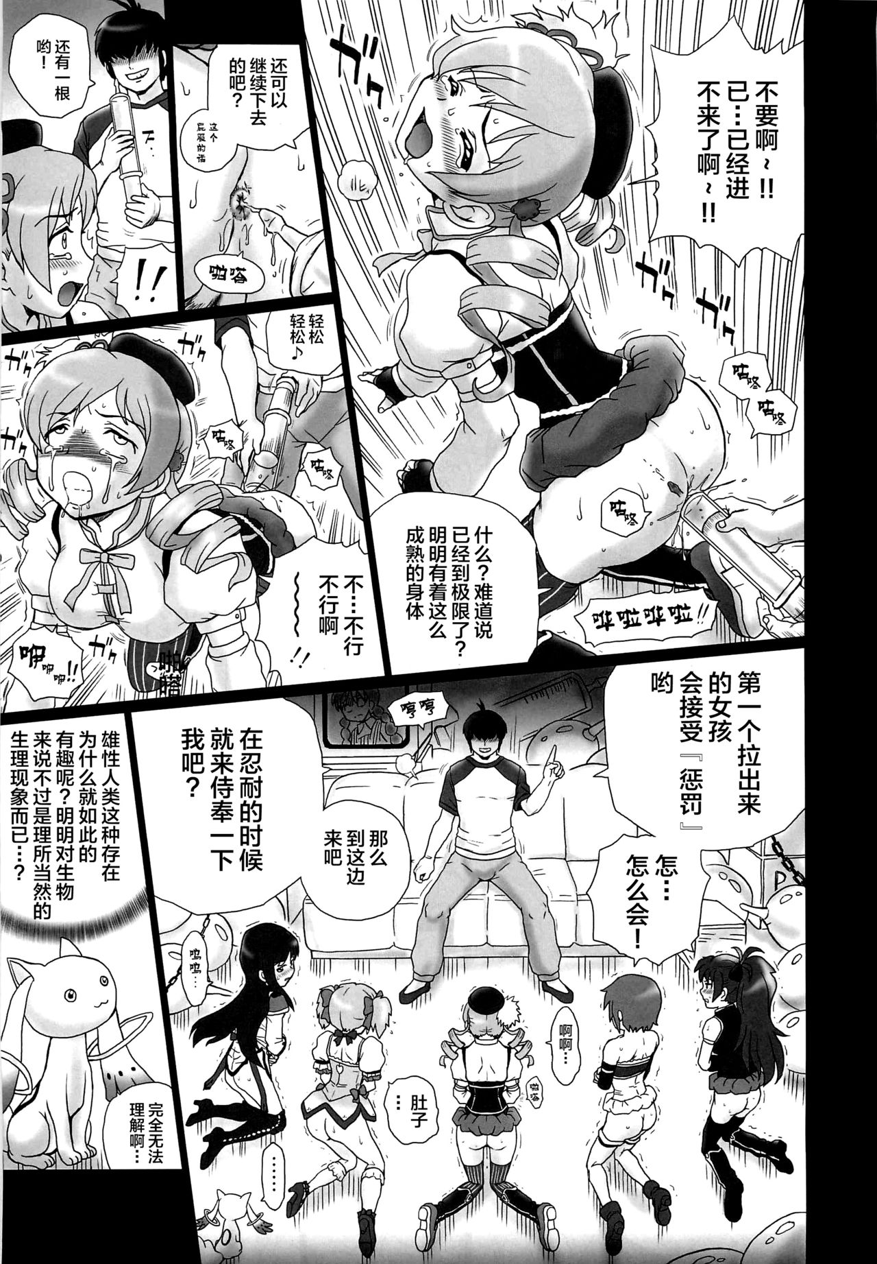 TAIL-MAN MADO★MAGI 5GIRLS BOOK page 10 full