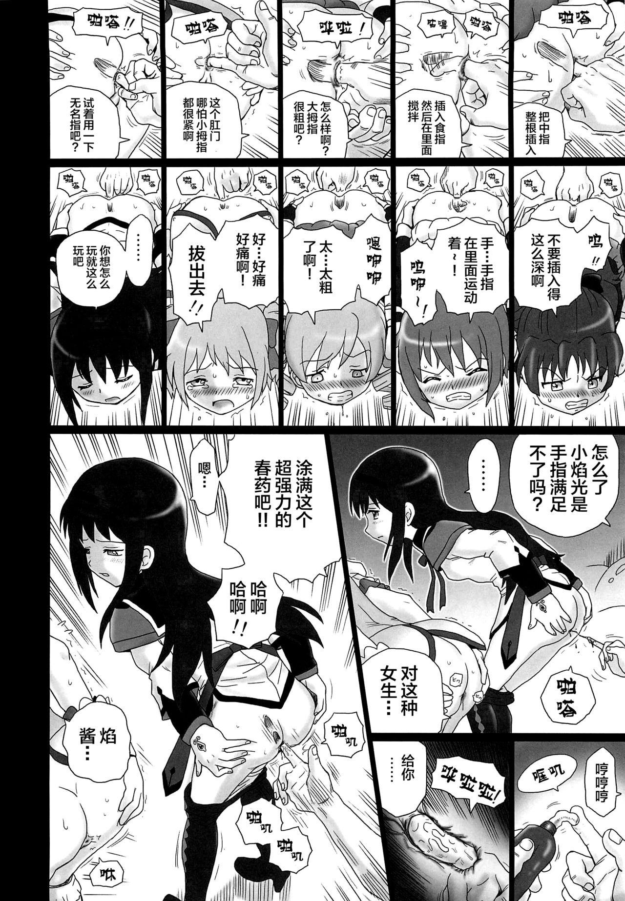 TAIL-MAN MADO★MAGI 5GIRLS BOOK page 7 full