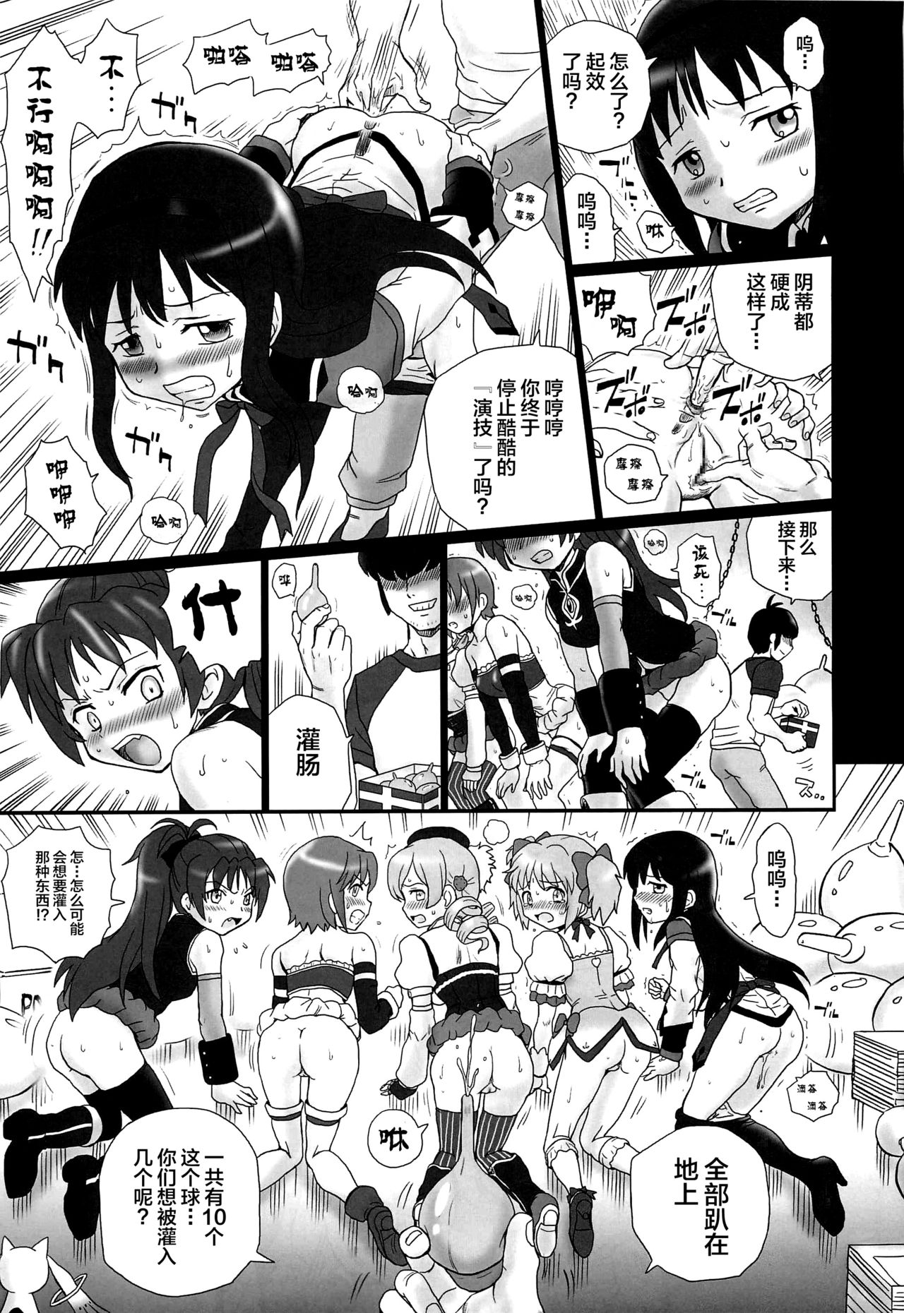 TAIL-MAN MADO★MAGI 5GIRLS BOOK page 8 full