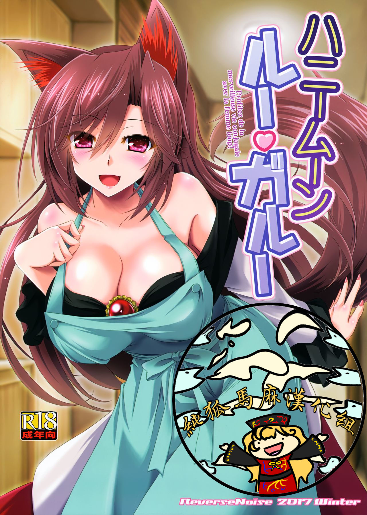 Honeymoon Loup-Garou page 1 full