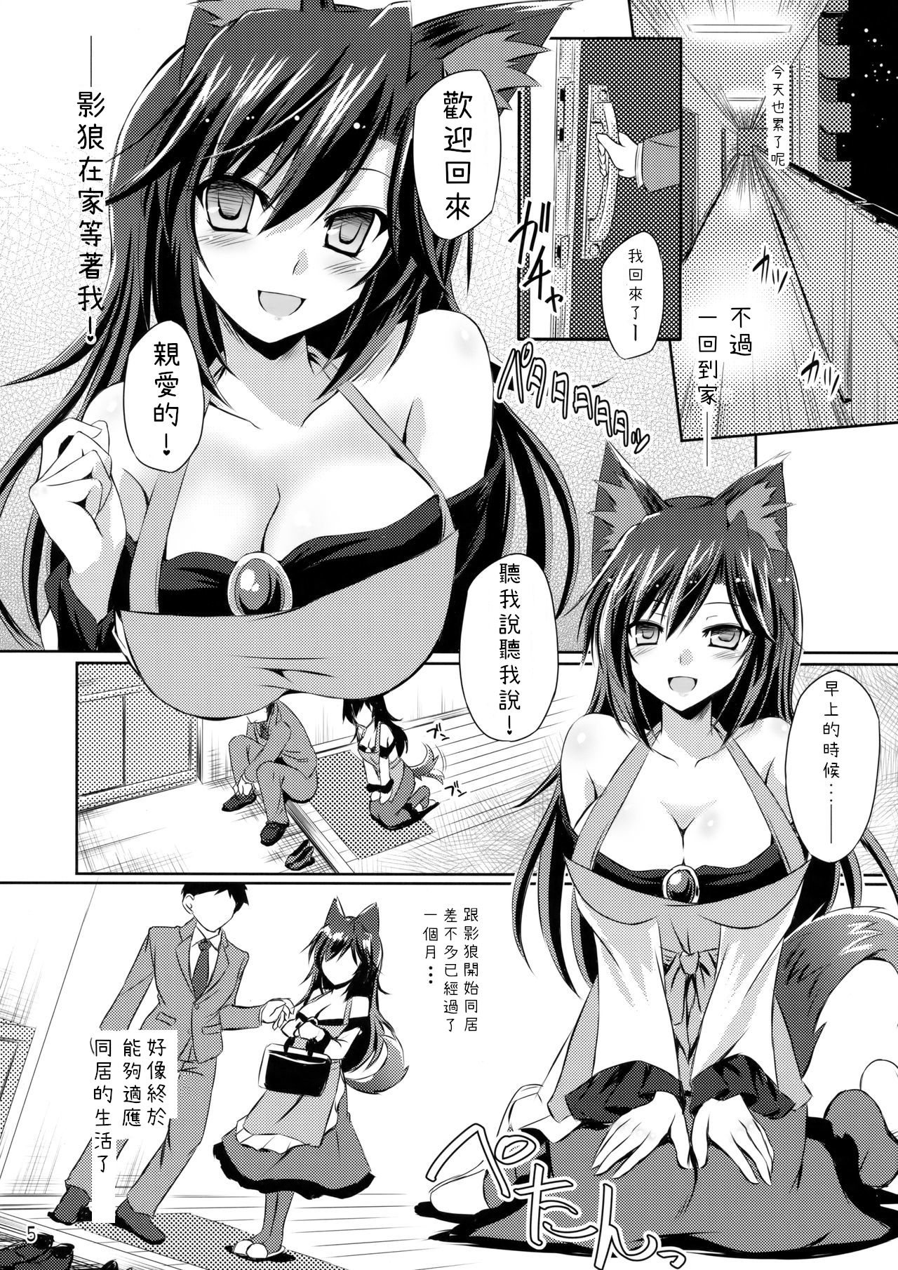 Honeymoon Loup-Garou page 6 full