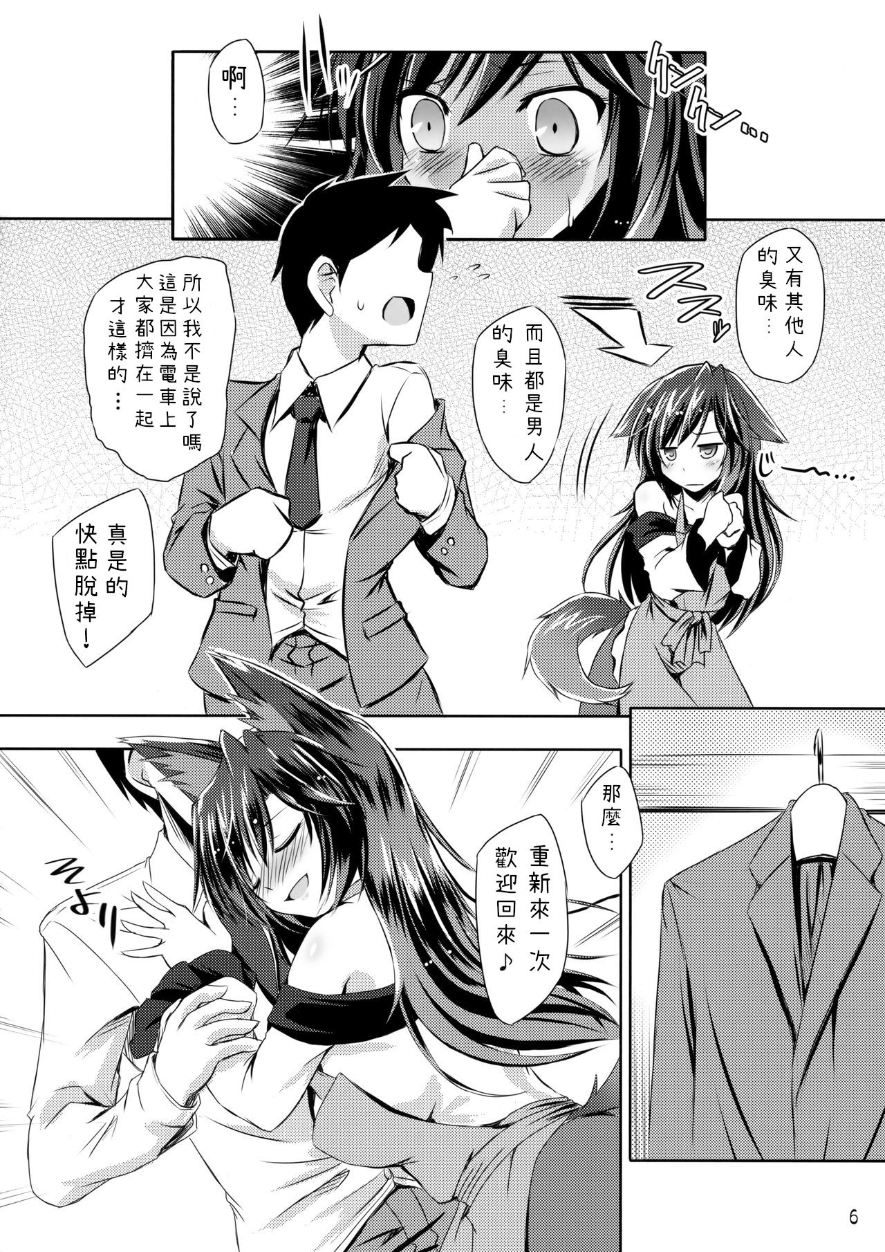 Honeymoon Loup-Garou page 7 full