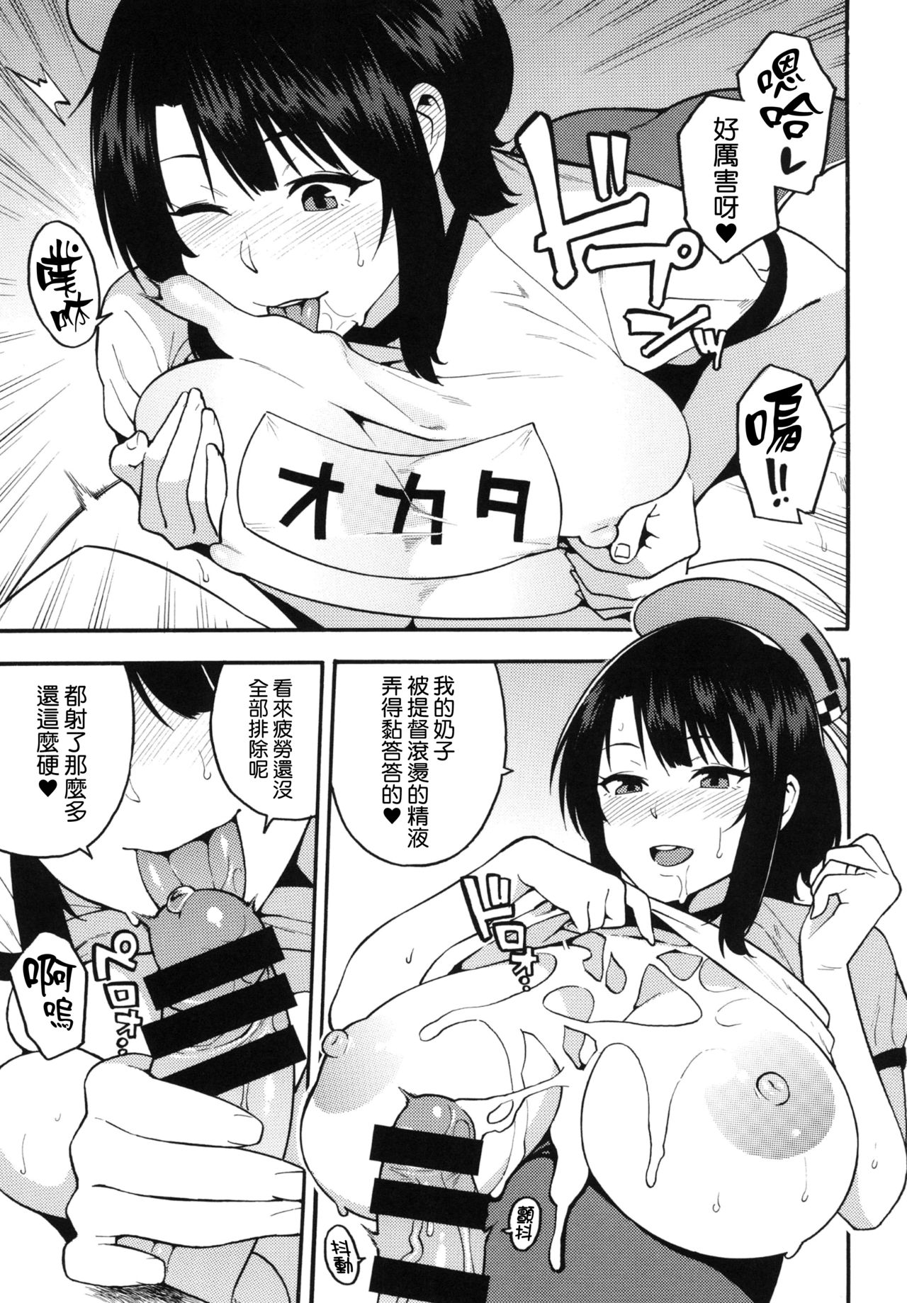 Gohoushi Takao-san page 7 full