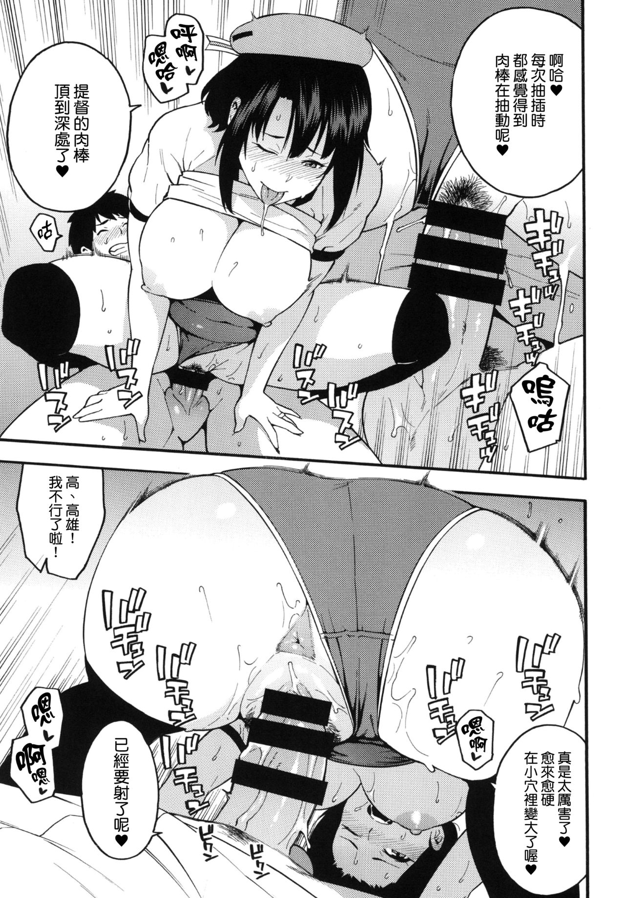 Gohoushi Takao-san page 9 full