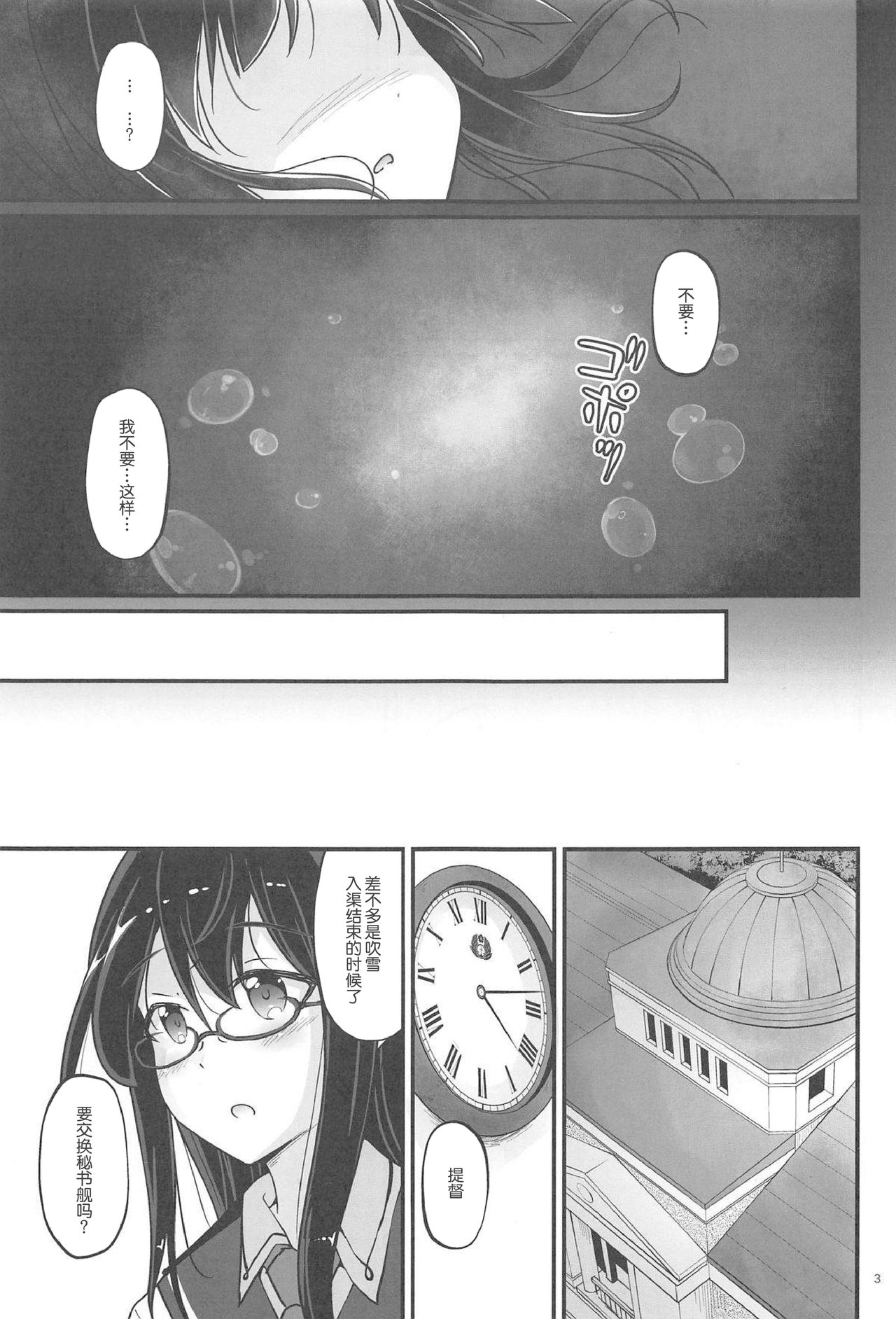 Fubuki-tachi no Yoru page 3 full