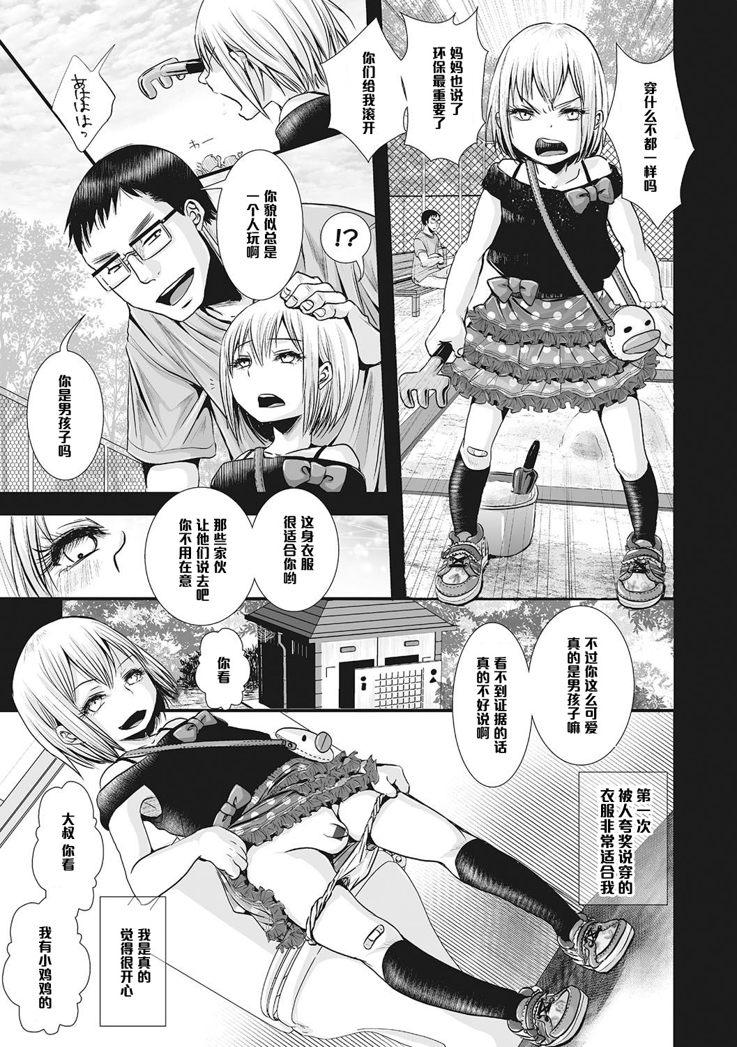 Shounen Immoral ~Saishuuwa~ page 3 full