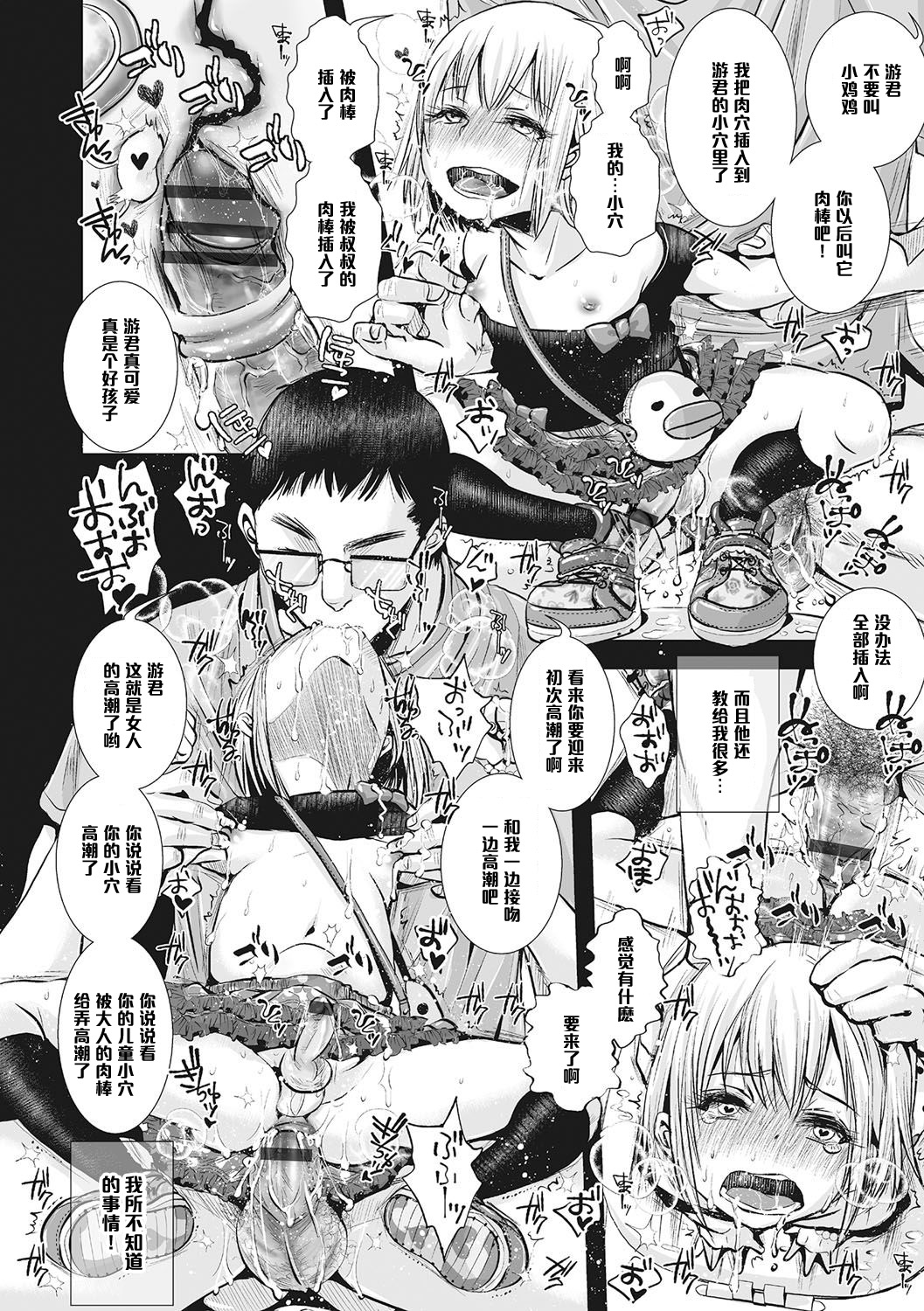 Shounen Immoral ~Saishuuwa~ page 6 full