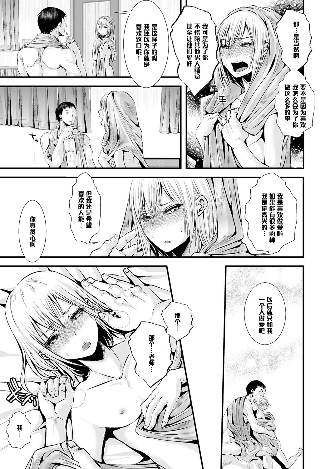Shounen Immoral ~Saishuuwa~ page 9 full