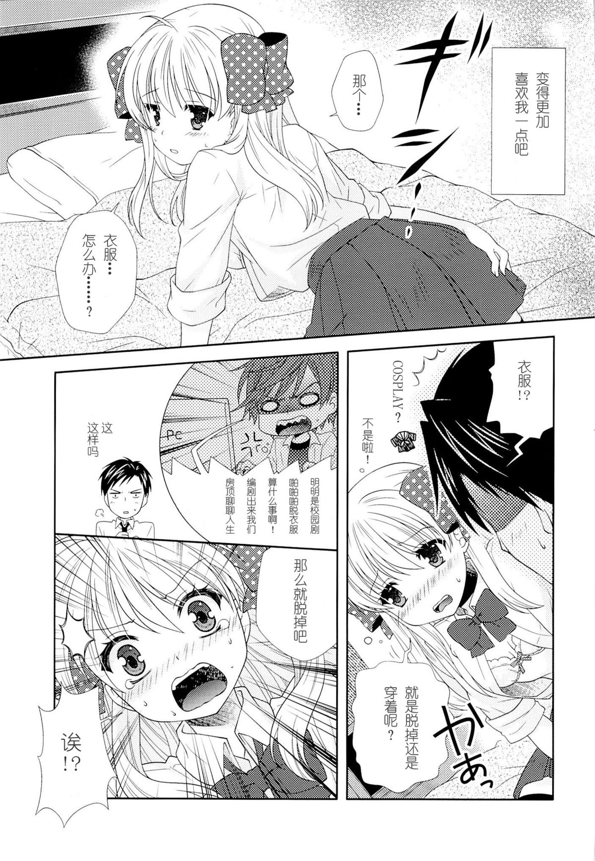 Nozaki-kun, Watashi ni Tetsudaeru koto, Aru? page 10 full
