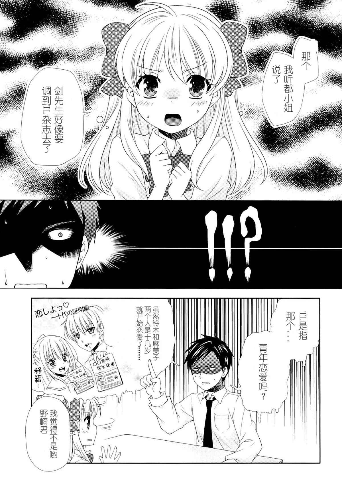 Nozaki-kun, Watashi ni Tetsudaeru koto, Aru? page 4 full
