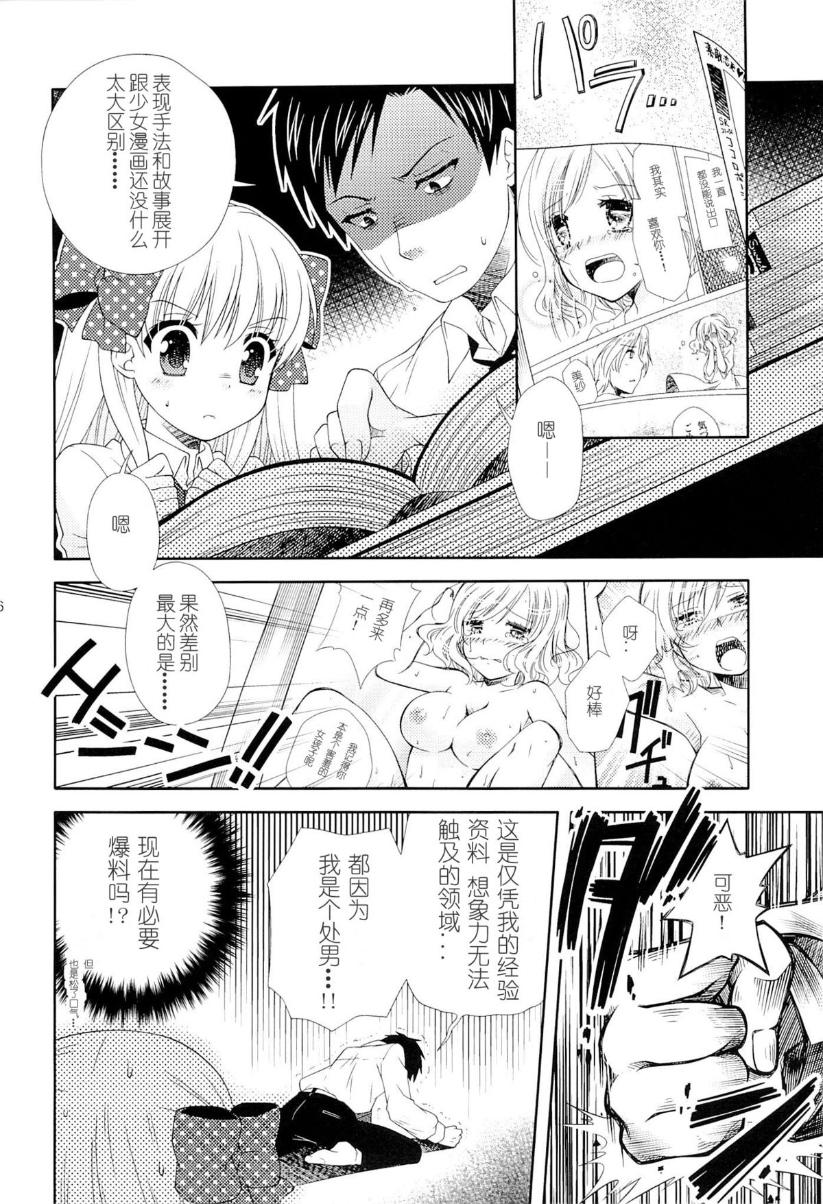 Nozaki-kun, Watashi ni Tetsudaeru koto, Aru? page 5 full