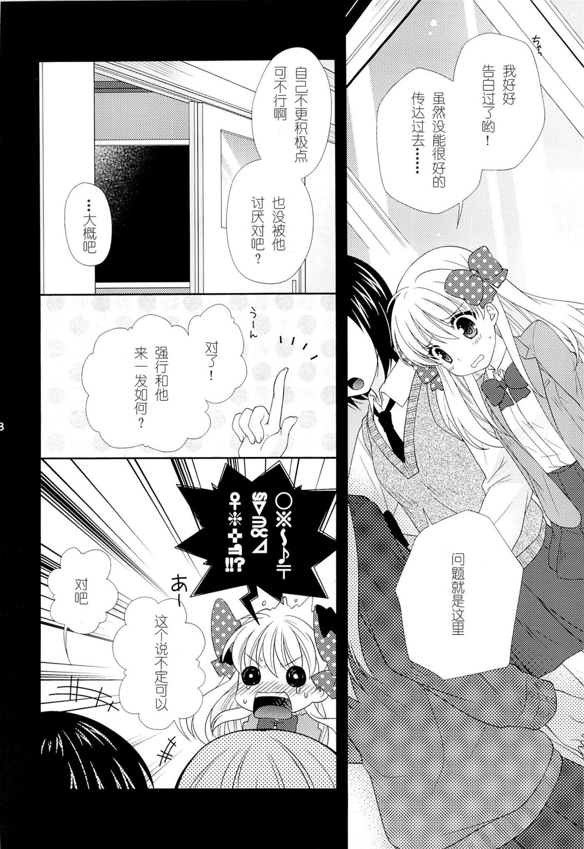 Nozaki-kun, Watashi ni Tetsudaeru koto, Aru? page 7 full