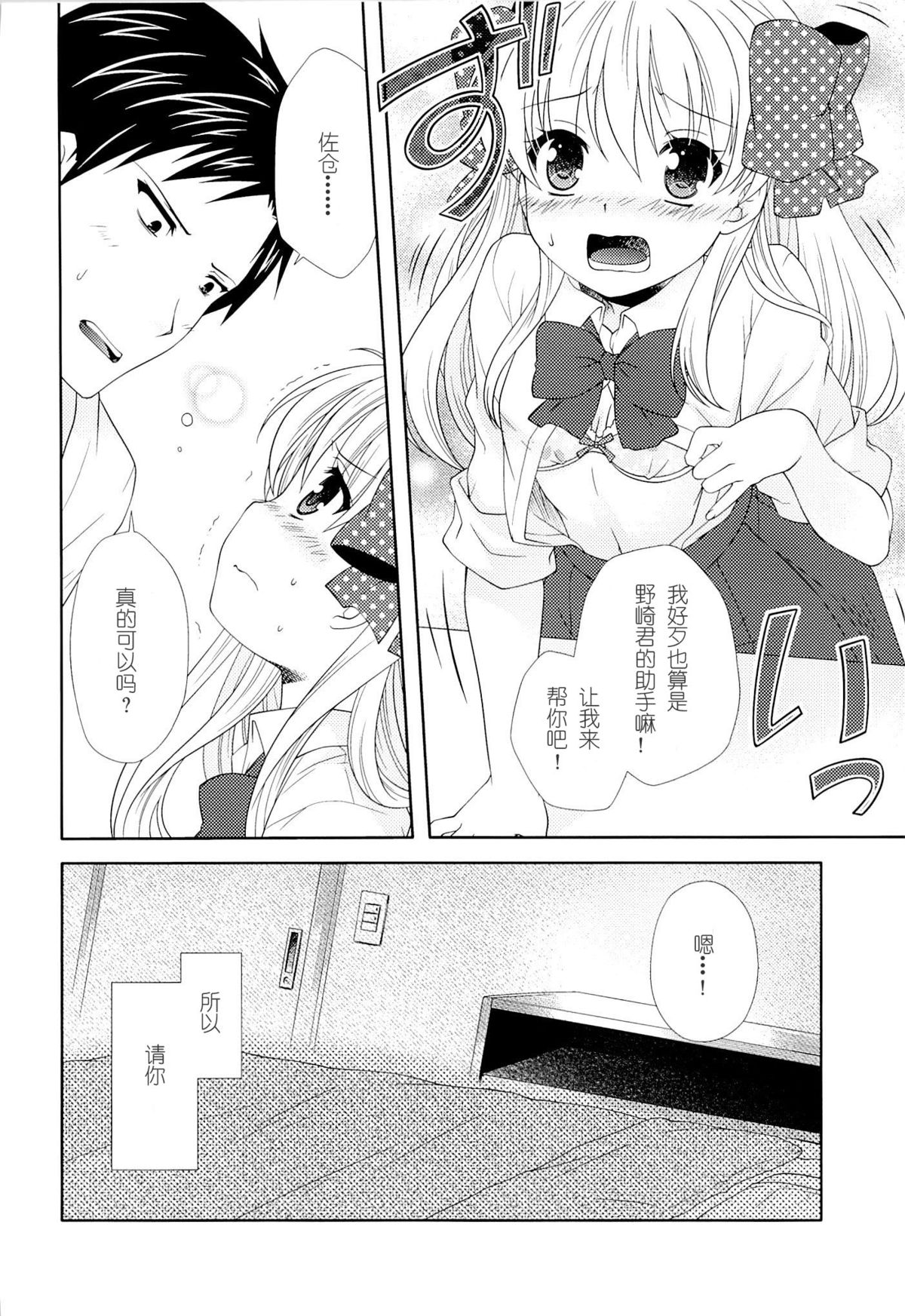 Nozaki-kun, Watashi ni Tetsudaeru koto, Aru? page 9 full