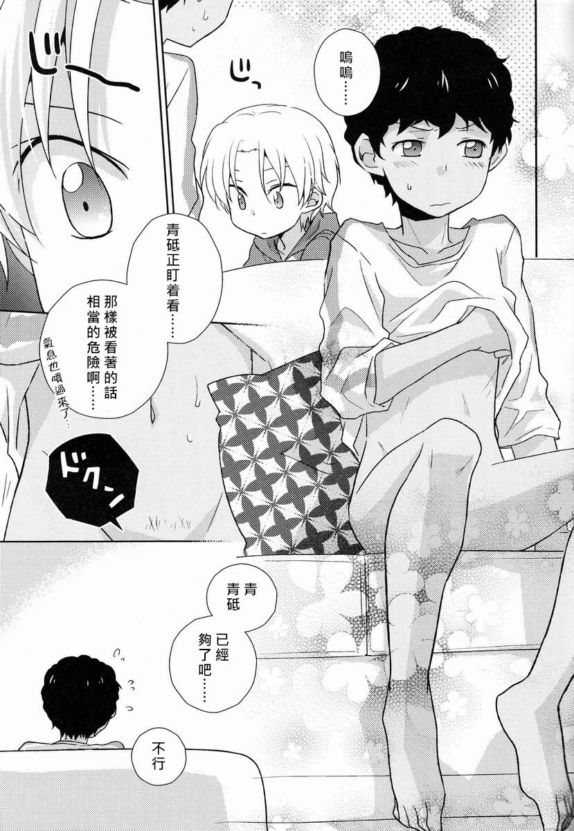 Musunde Hiraite page 10 full