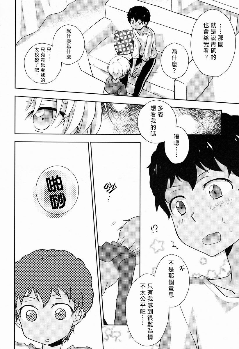 Musunde Hiraite page 7 full