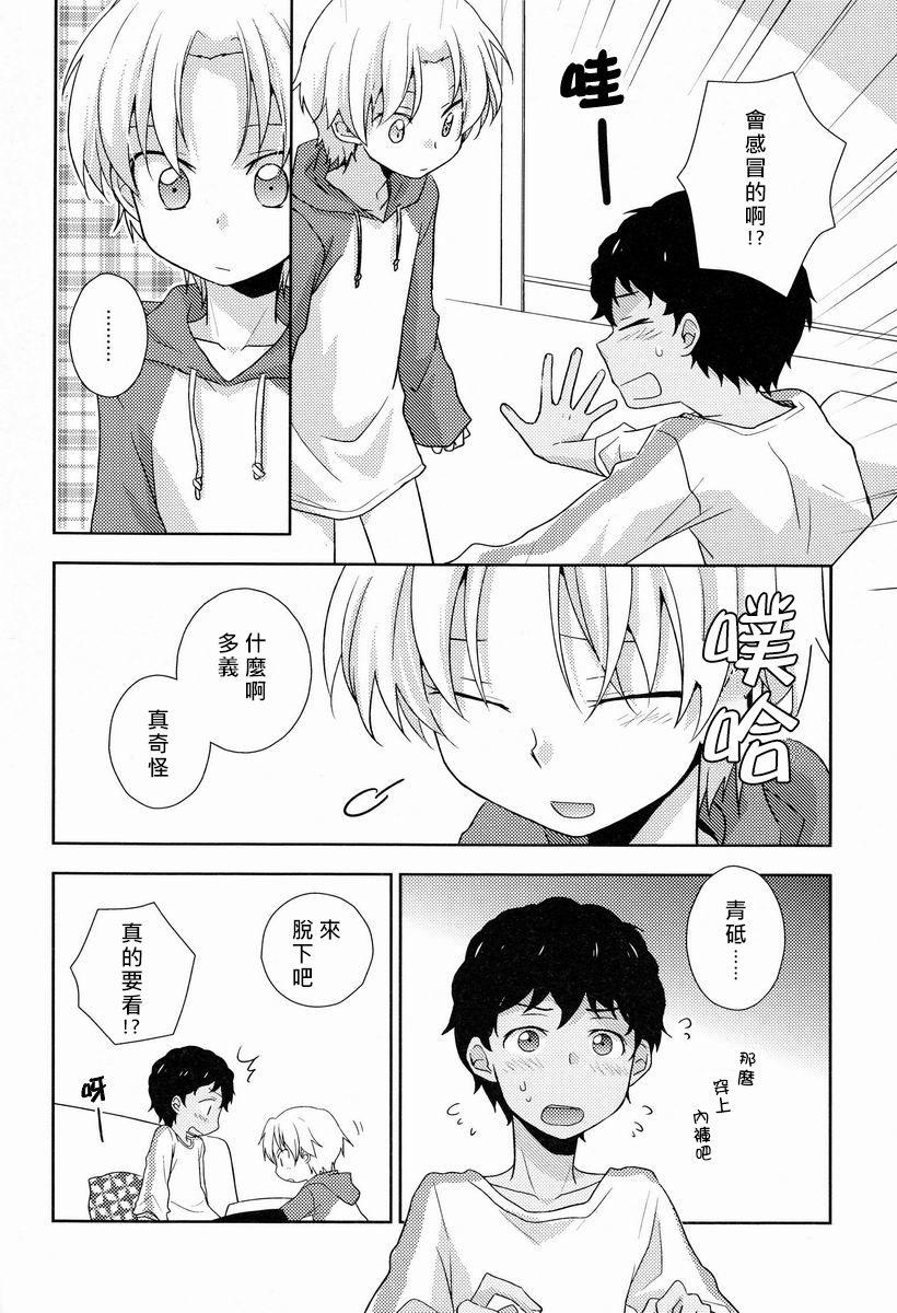 Musunde Hiraite page 9 full