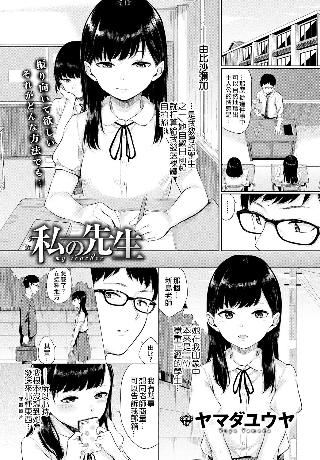 Watashi no Sensei page 2 full