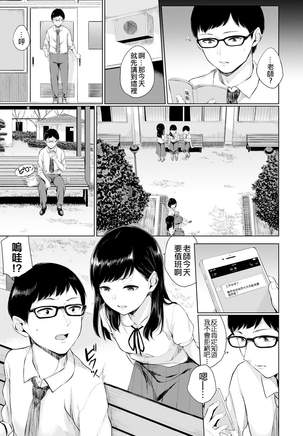 Watashi no Sensei page 3 full