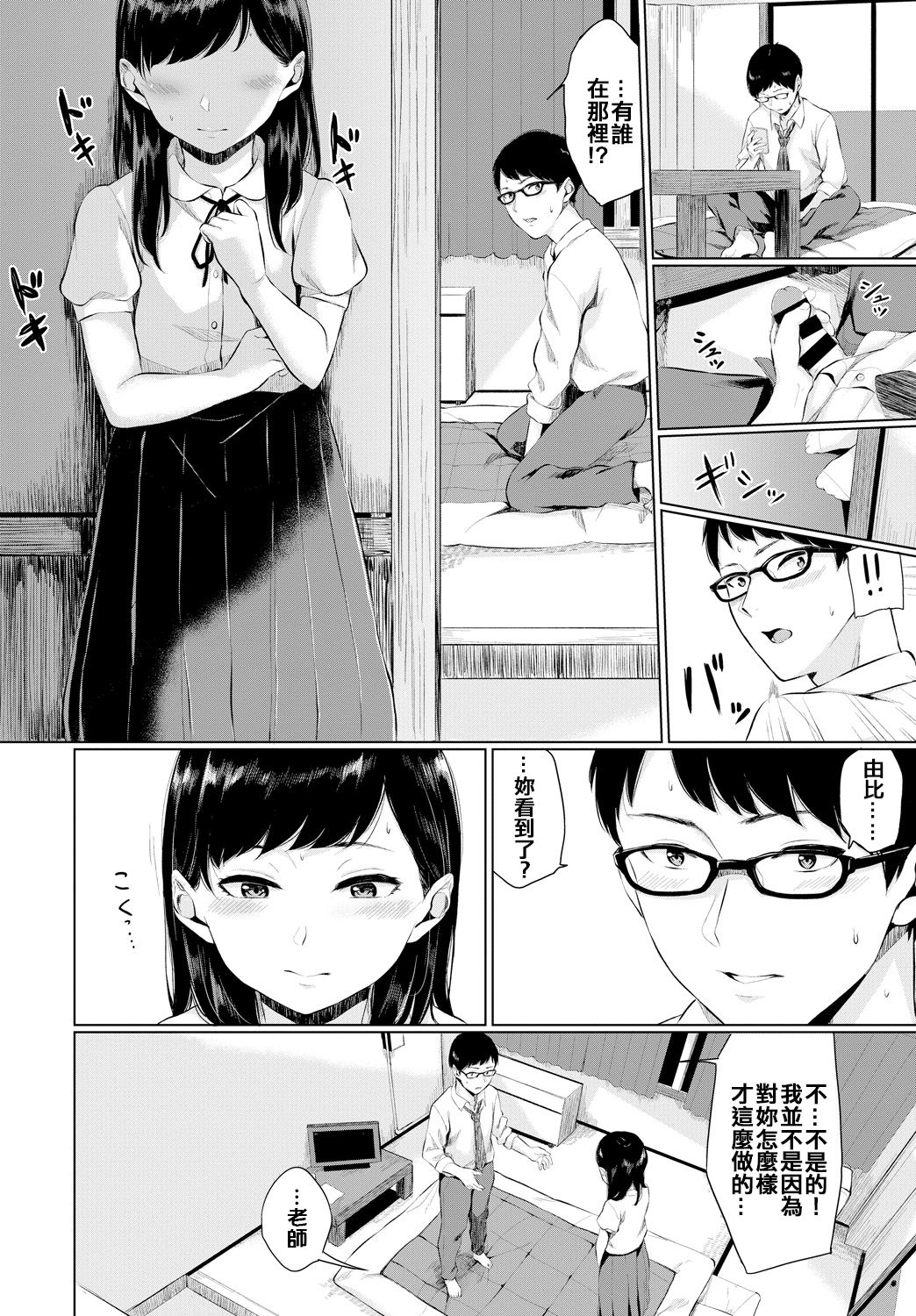 Watashi no Sensei page 6 full