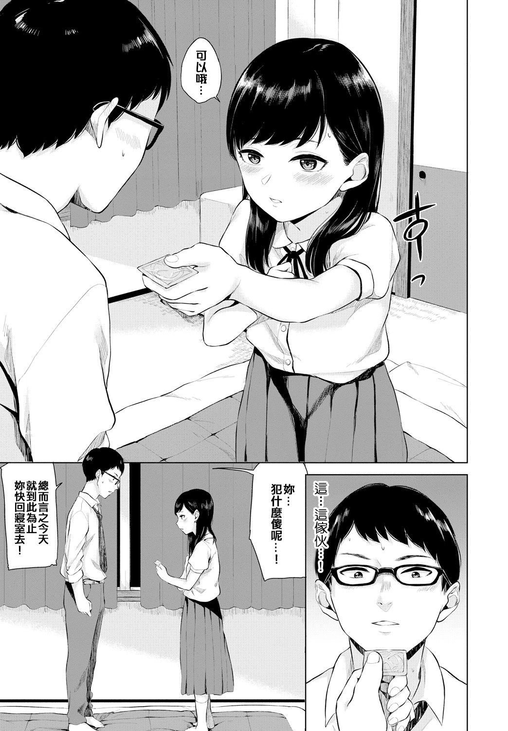 Watashi no Sensei page 7 full