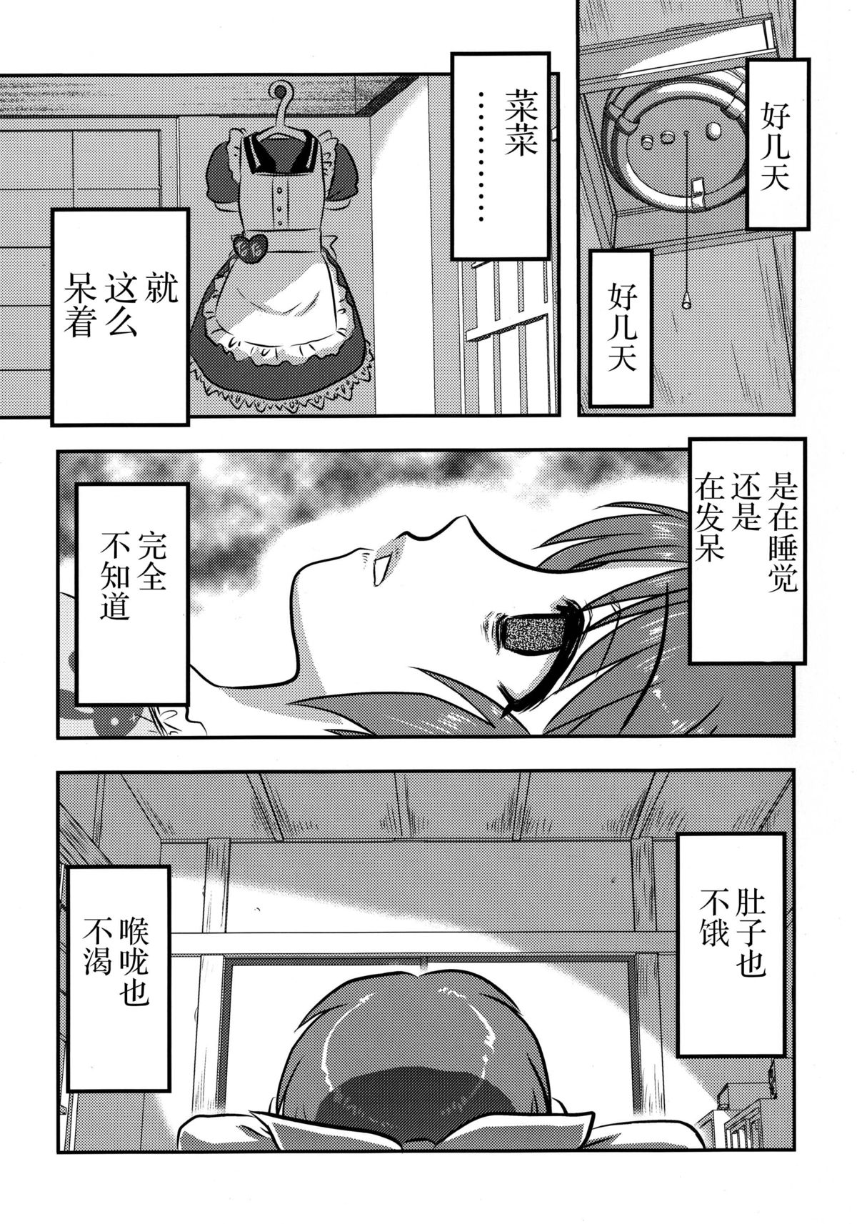 Cinderella no Zoufu page 10 full