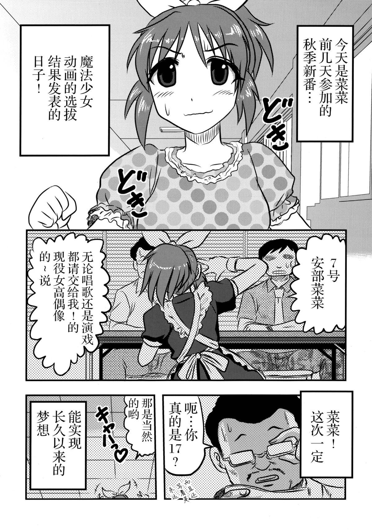 Cinderella no Zoufu page 5 full