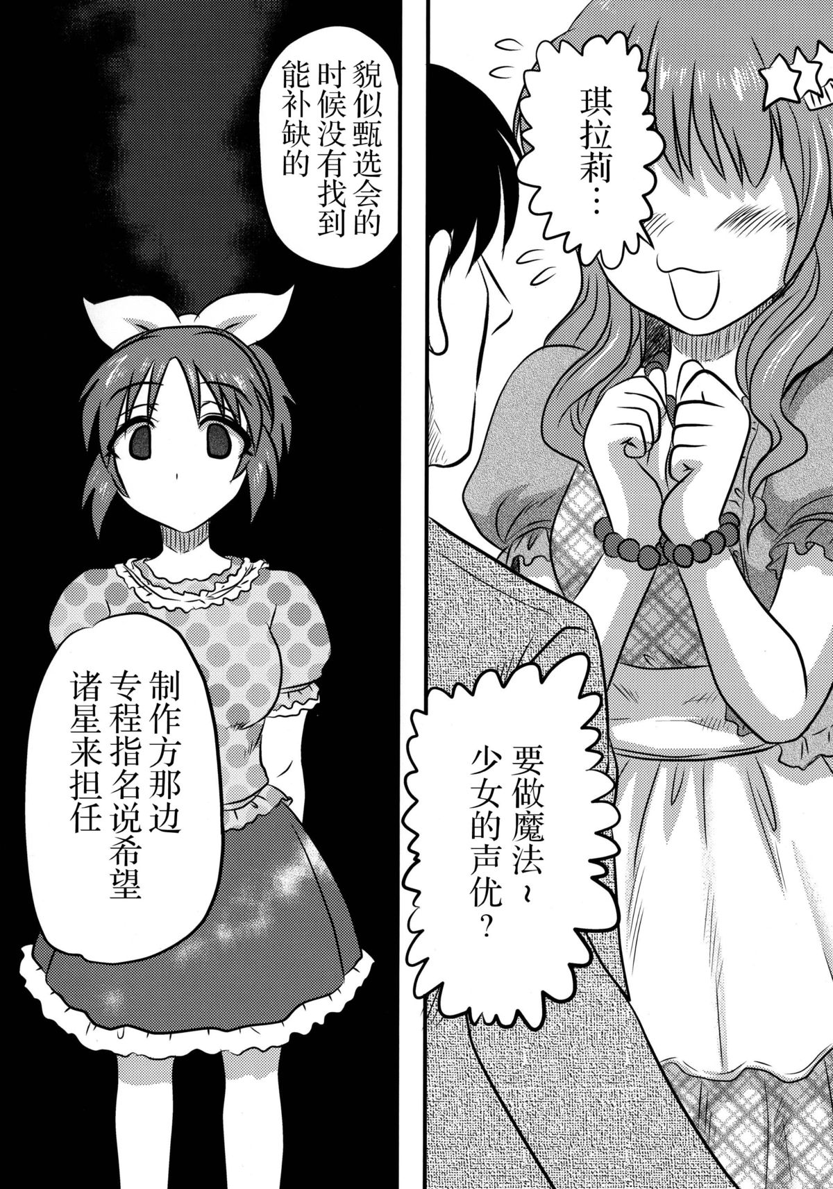 Cinderella no Zoufu page 7 full