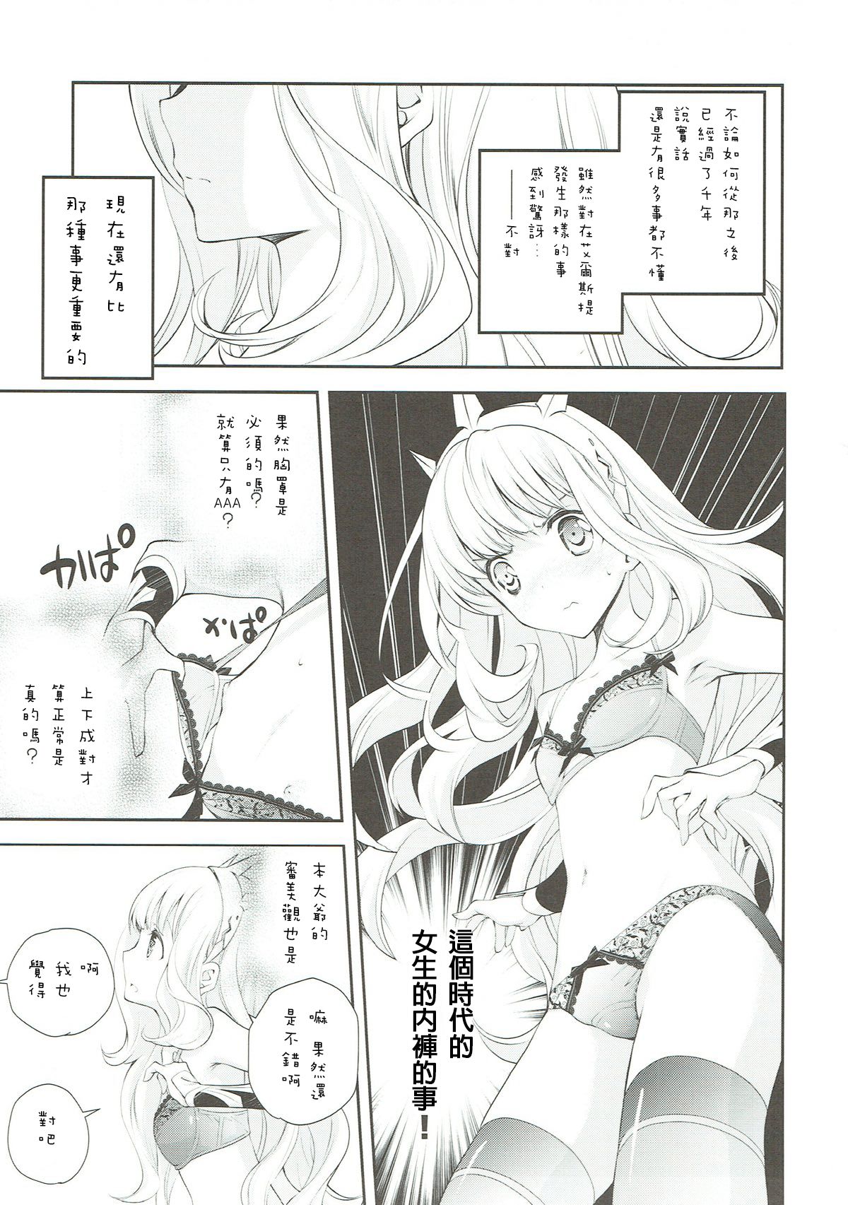 Tensai Bishoujo Renkinjutsushi no Hazukashii Are page 3 full