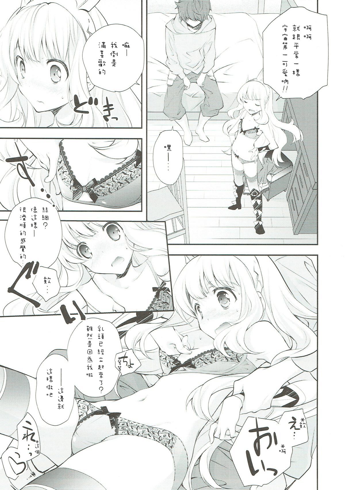 Tensai Bishoujo Renkinjutsushi no Hazukashii Are page 5 full